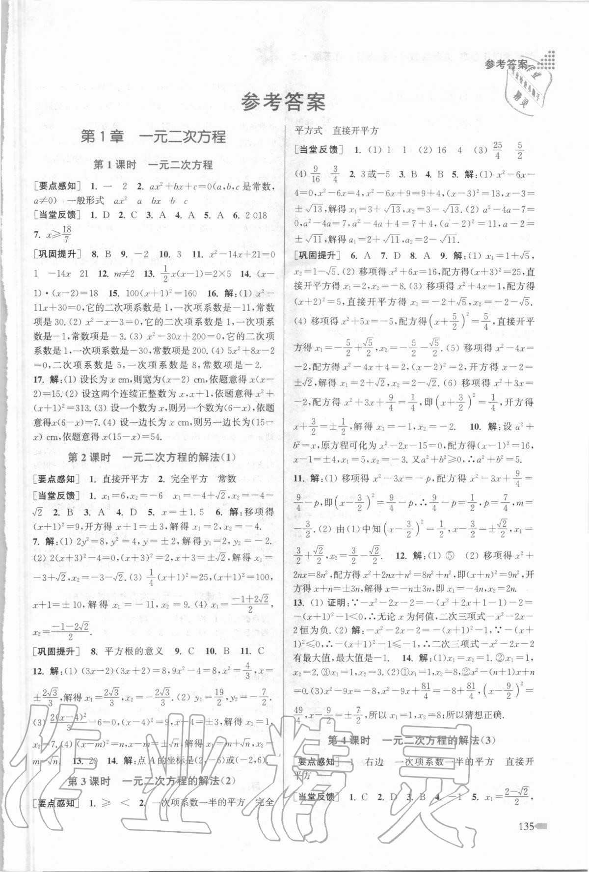 2020年创新课时作业本九年级数学上册江苏版 第1页