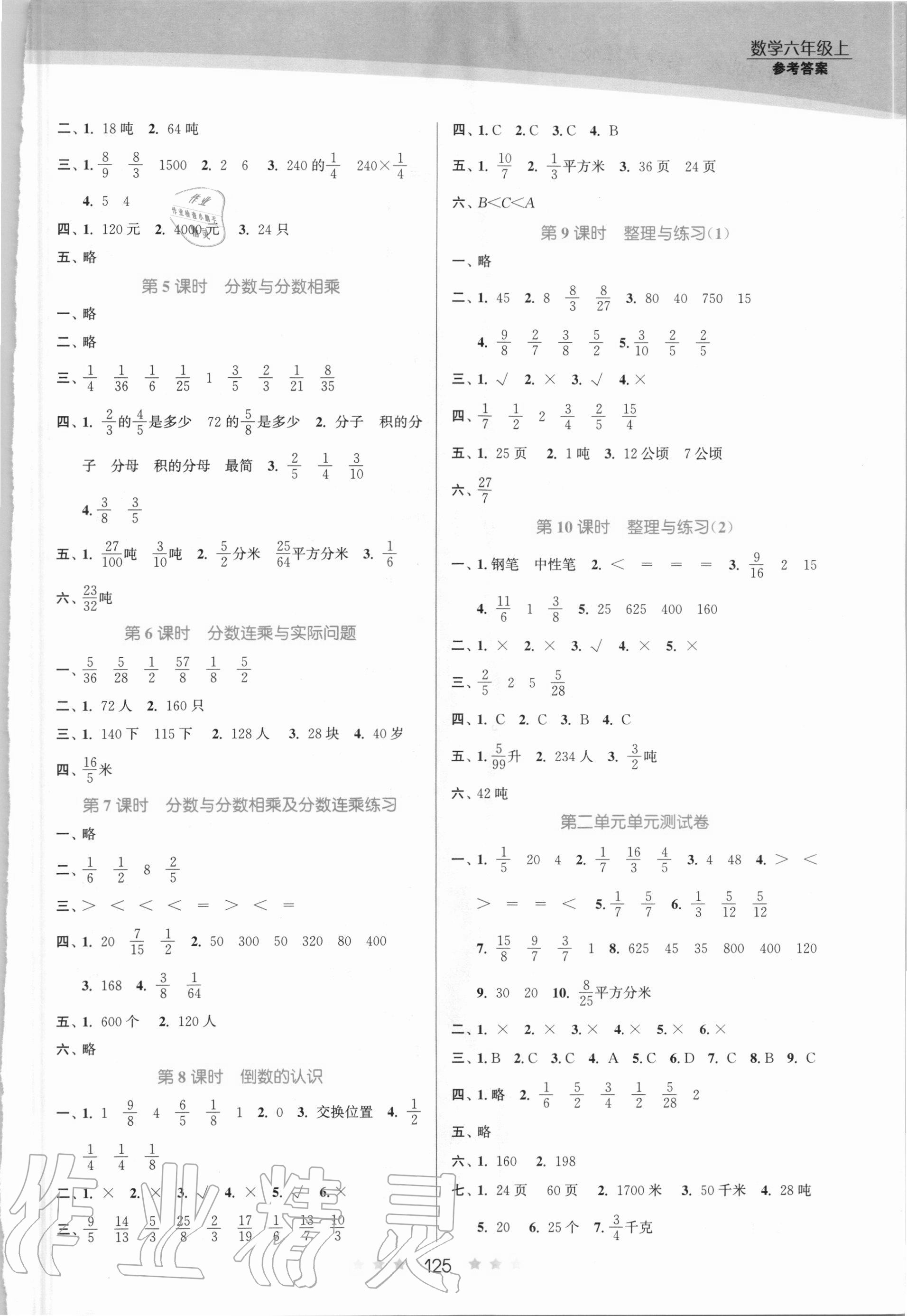 2020年創(chuàng)新課時作業(yè)本六年級數(shù)學上冊江蘇版 第3頁