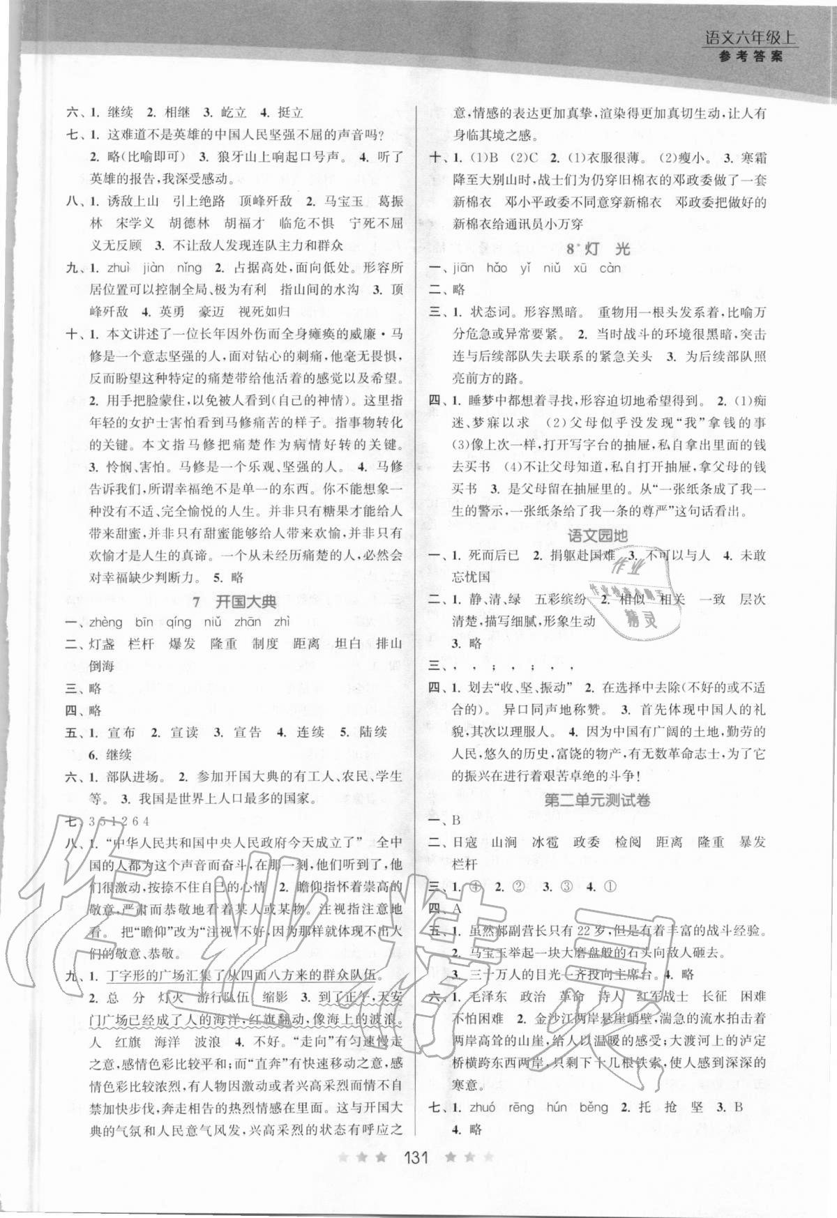 2020年創(chuàng)新課時作業(yè)本六年級語文上冊人教版 第3頁