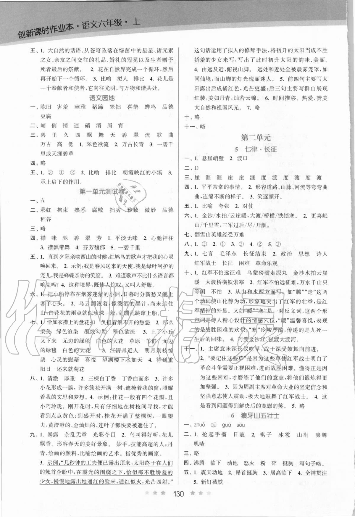 2020年創(chuàng)新課時(shí)作業(yè)本六年級(jí)語(yǔ)文上冊(cè)人教版 第2頁(yè)