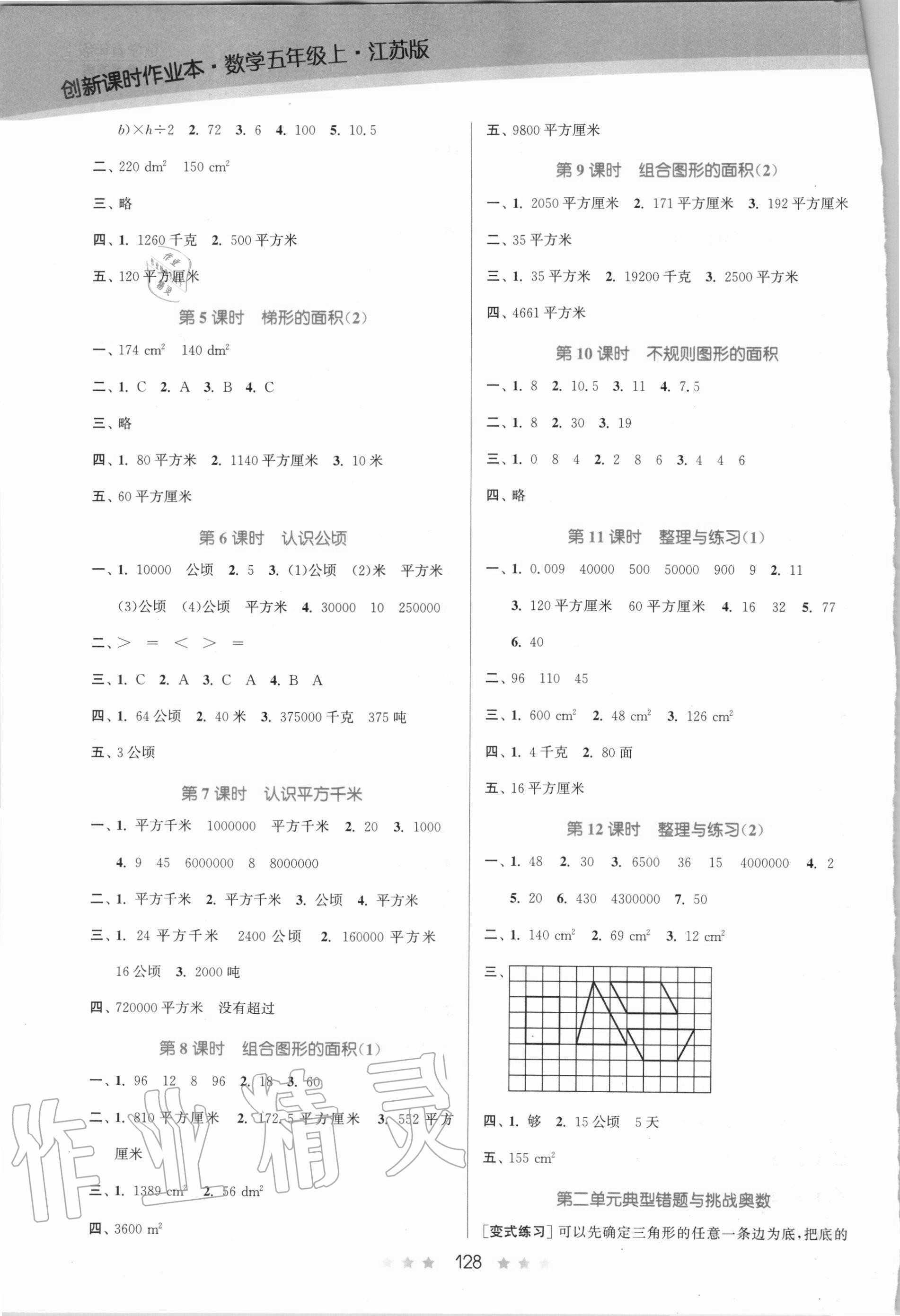 2020年創(chuàng)新課時作業(yè)本五年級數(shù)學(xué)上冊江蘇版 第2頁