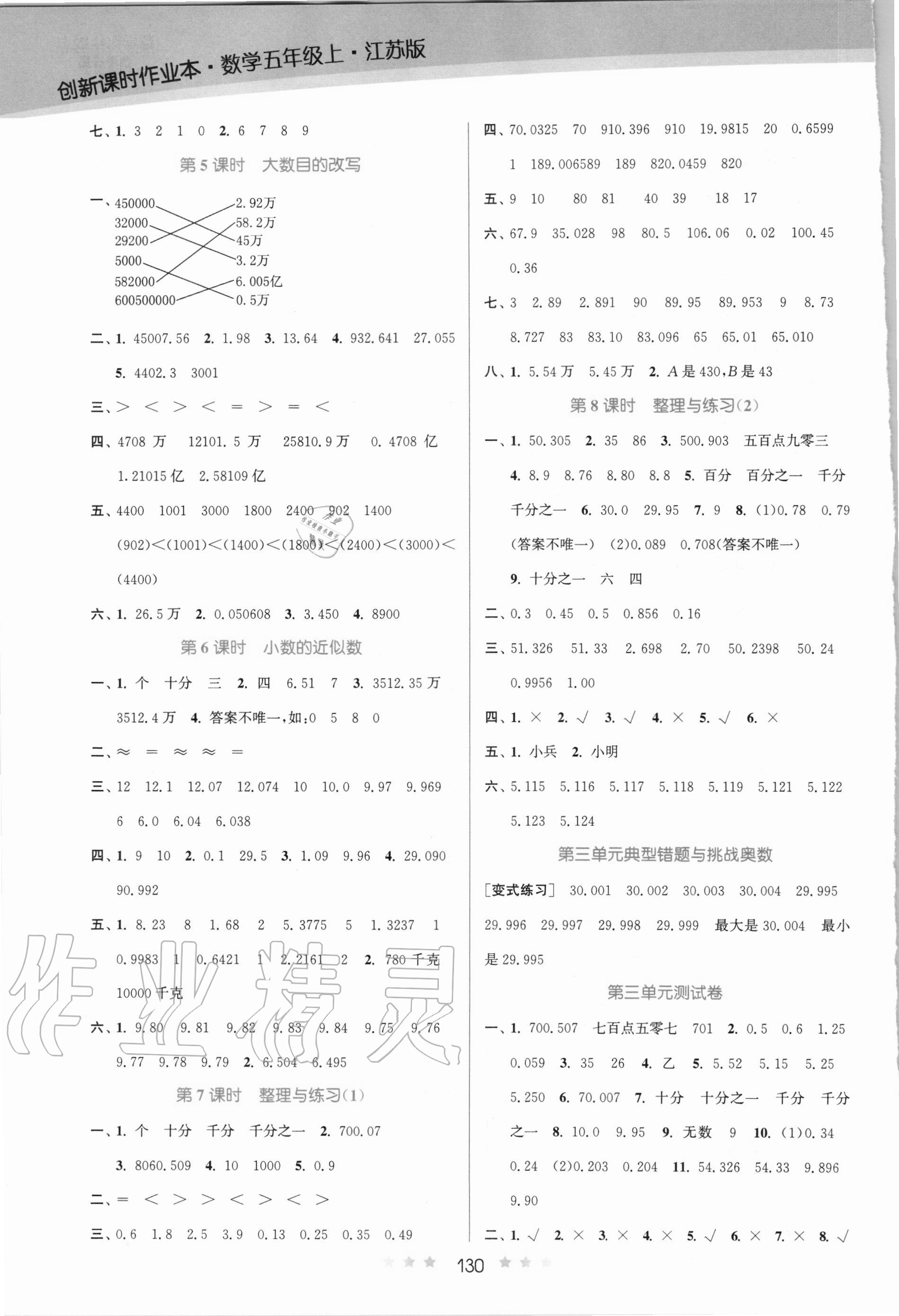 2020年創(chuàng)新課時作業(yè)本五年級數(shù)學上冊江蘇版 第4頁