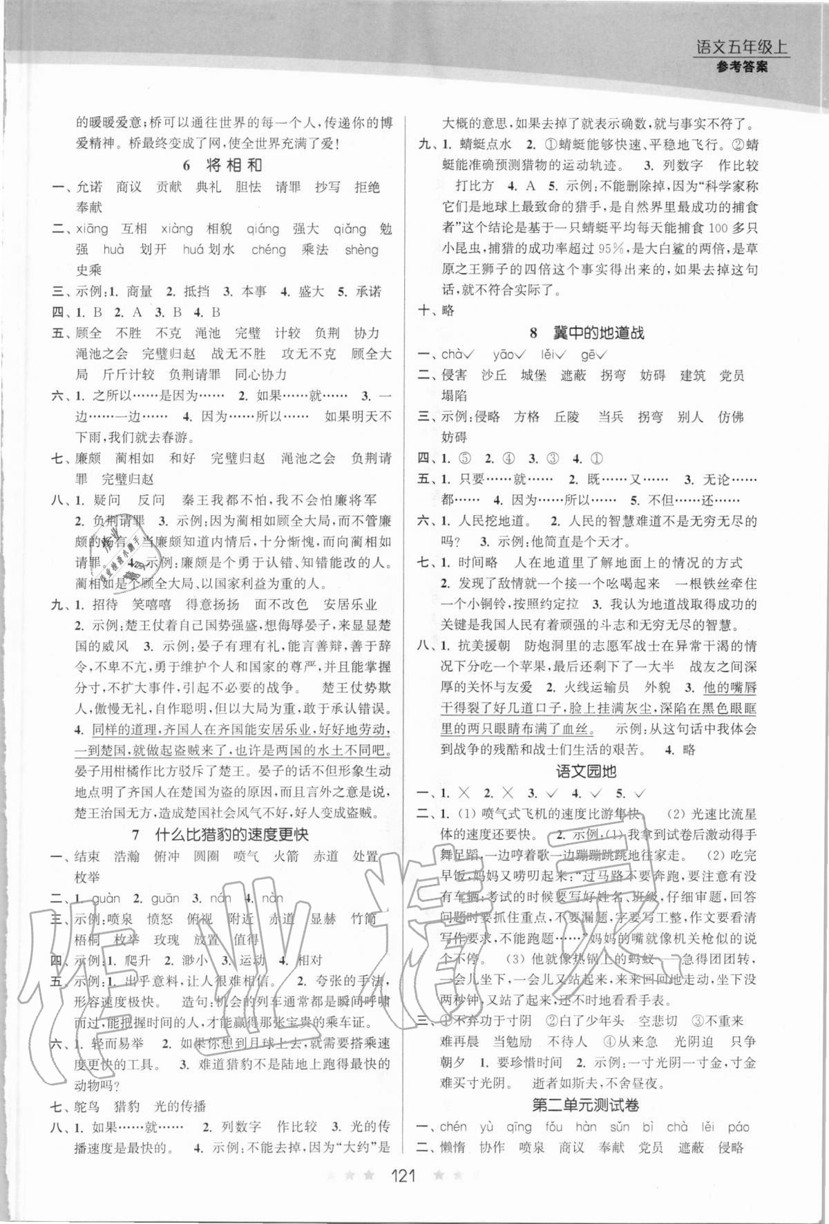 2020年創(chuàng)新課時(shí)作業(yè)本五年級(jí)語(yǔ)文上冊(cè)人教版 第3頁(yè)