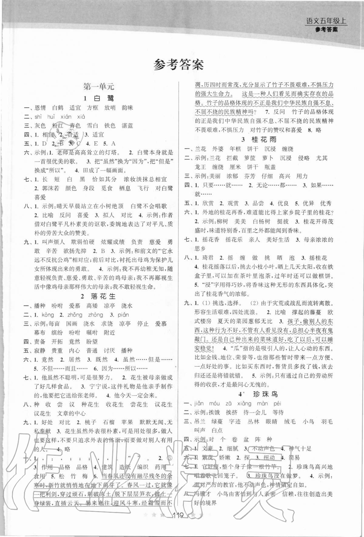 2020年創(chuàng)新課時作業(yè)本五年級語文上冊人教版 第1頁