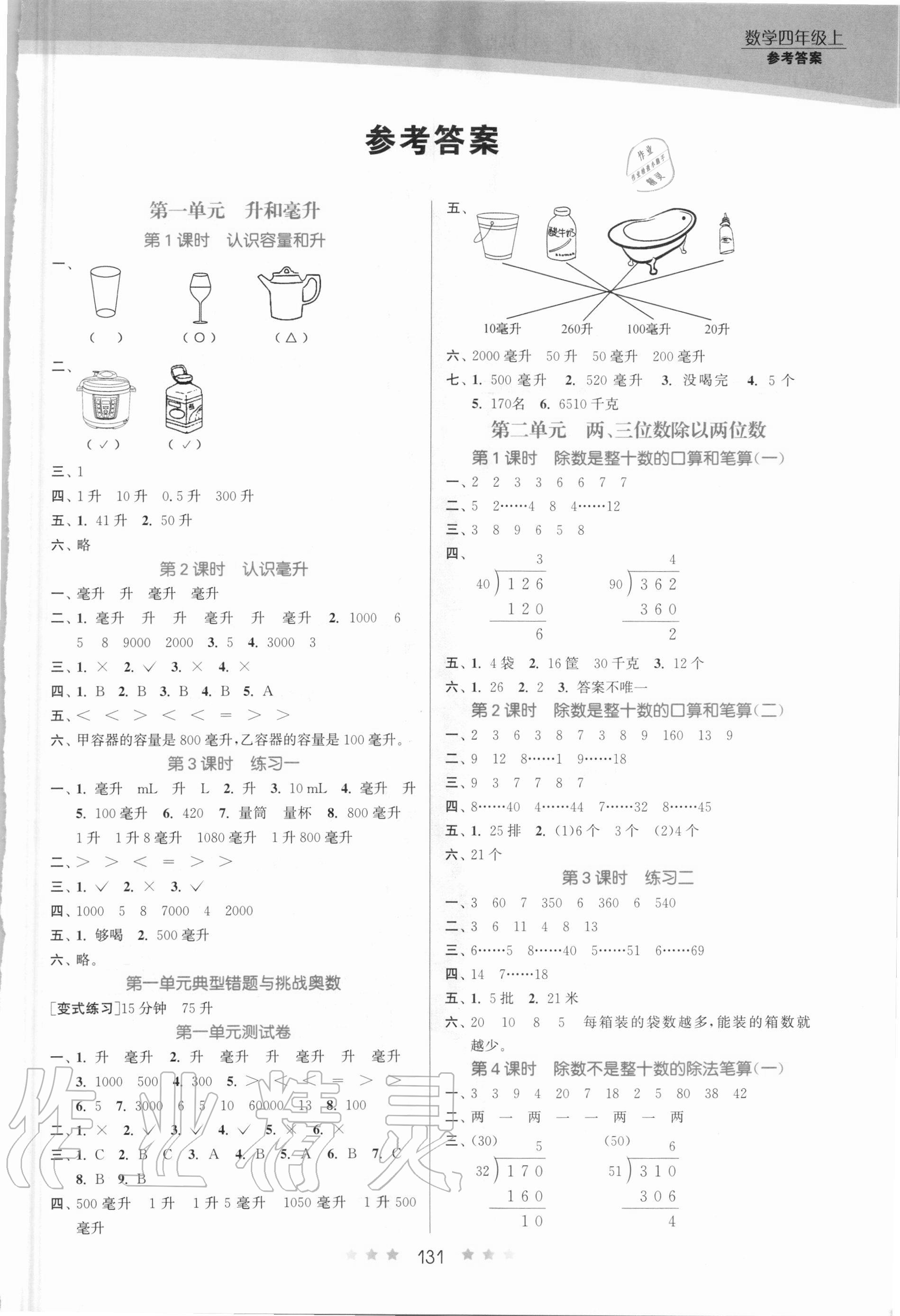 2020年創(chuàng)新課時(shí)作業(yè)本四年級(jí)數(shù)學(xué)上冊(cè)江蘇版 第1頁(yè)