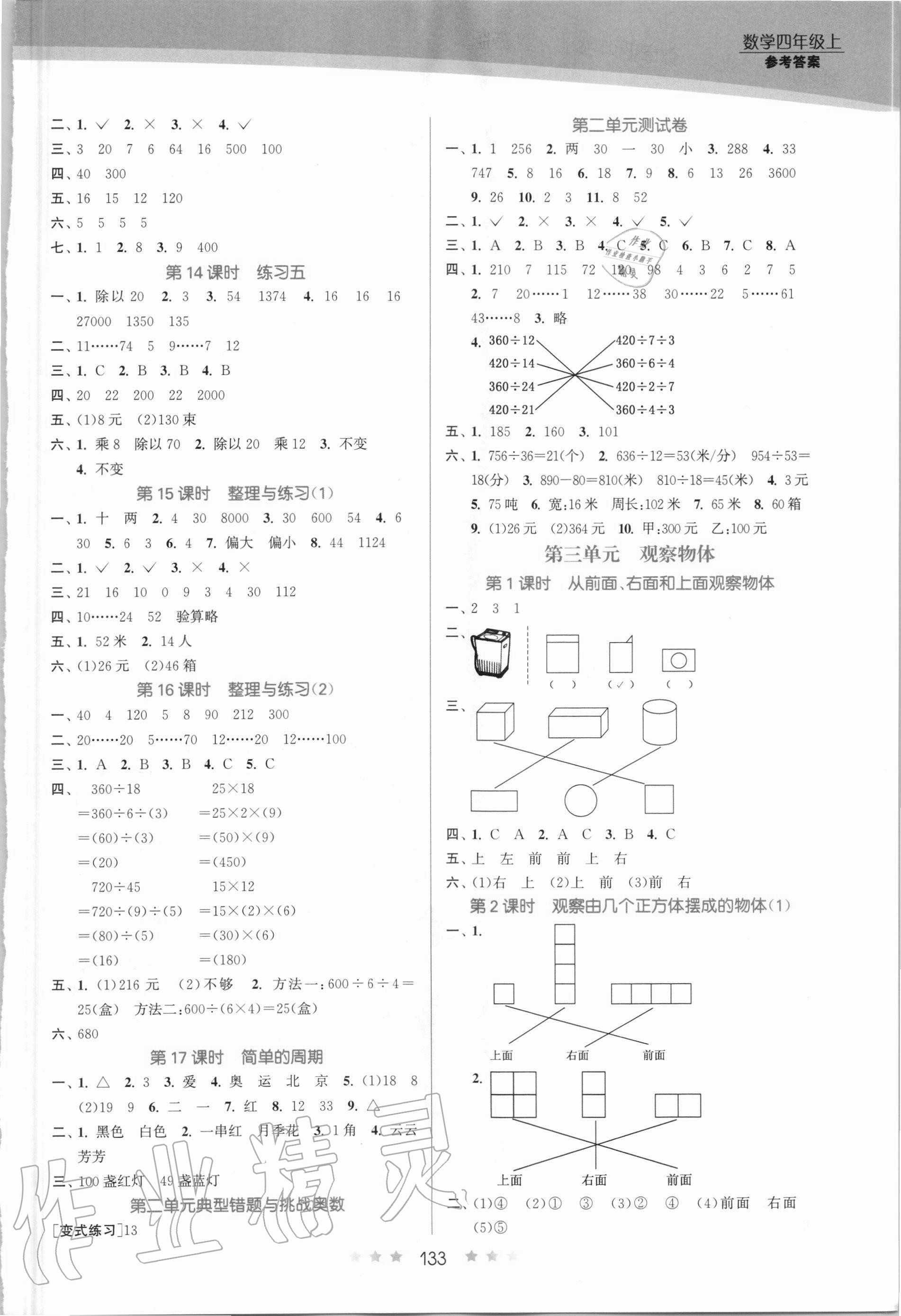 2020年創(chuàng)新課時(shí)作業(yè)本四年級(jí)數(shù)學(xué)上冊江蘇版 第3頁