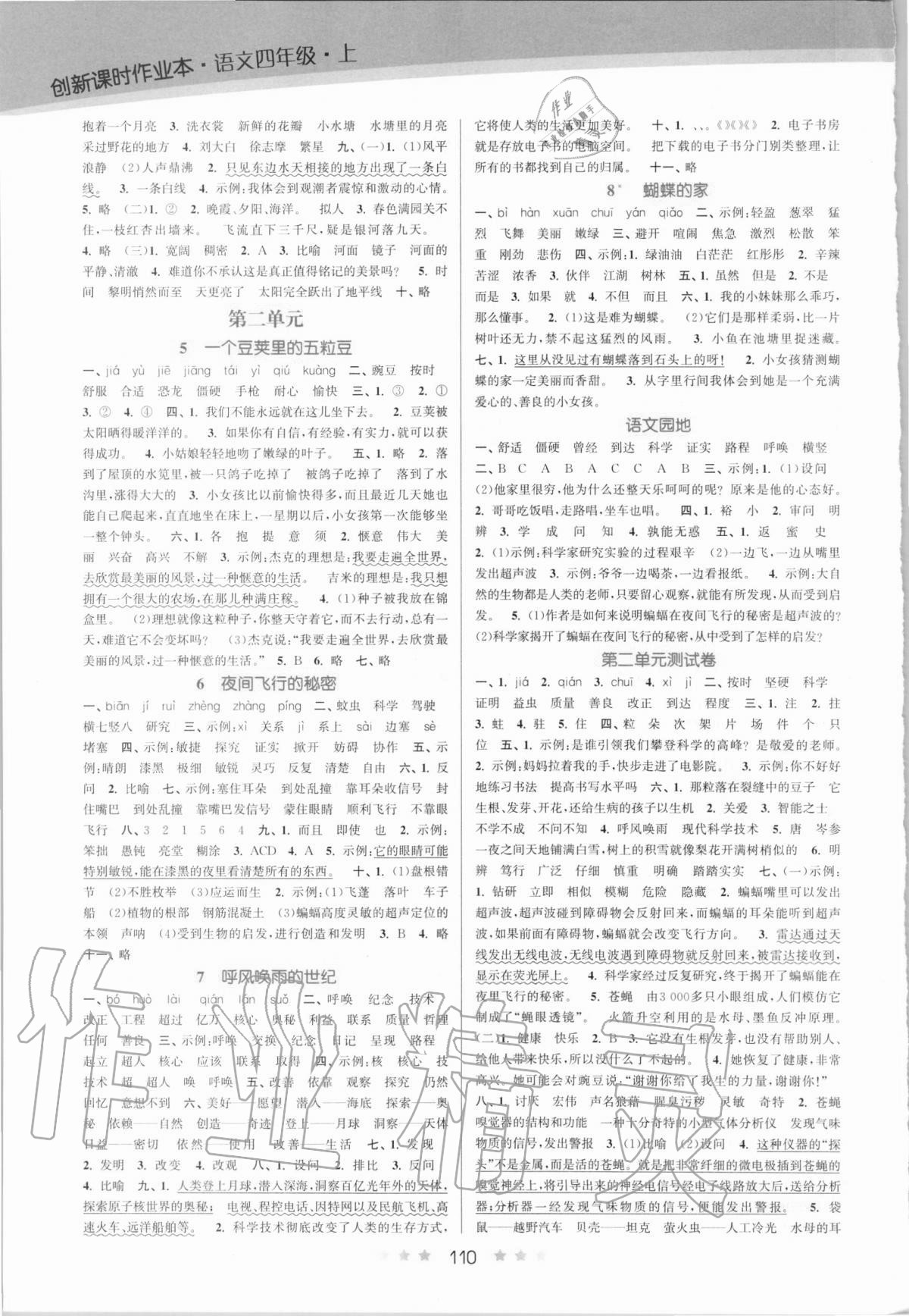 2020年創(chuàng)新課時(shí)作業(yè)本四年級語文上冊人教版 第2頁