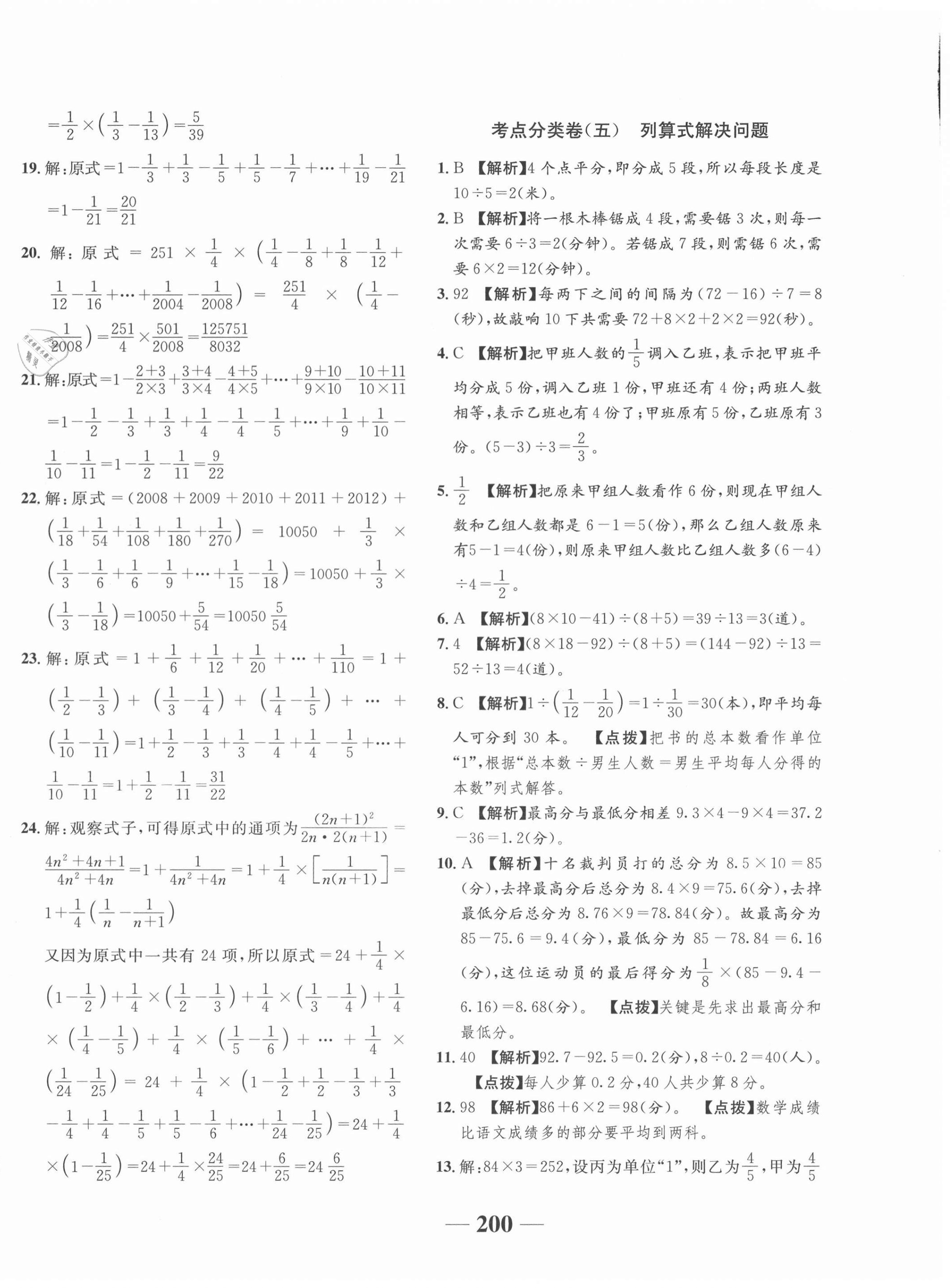 2020年考進(jìn)名校數(shù)學(xué) 參考答案第8頁(yè)