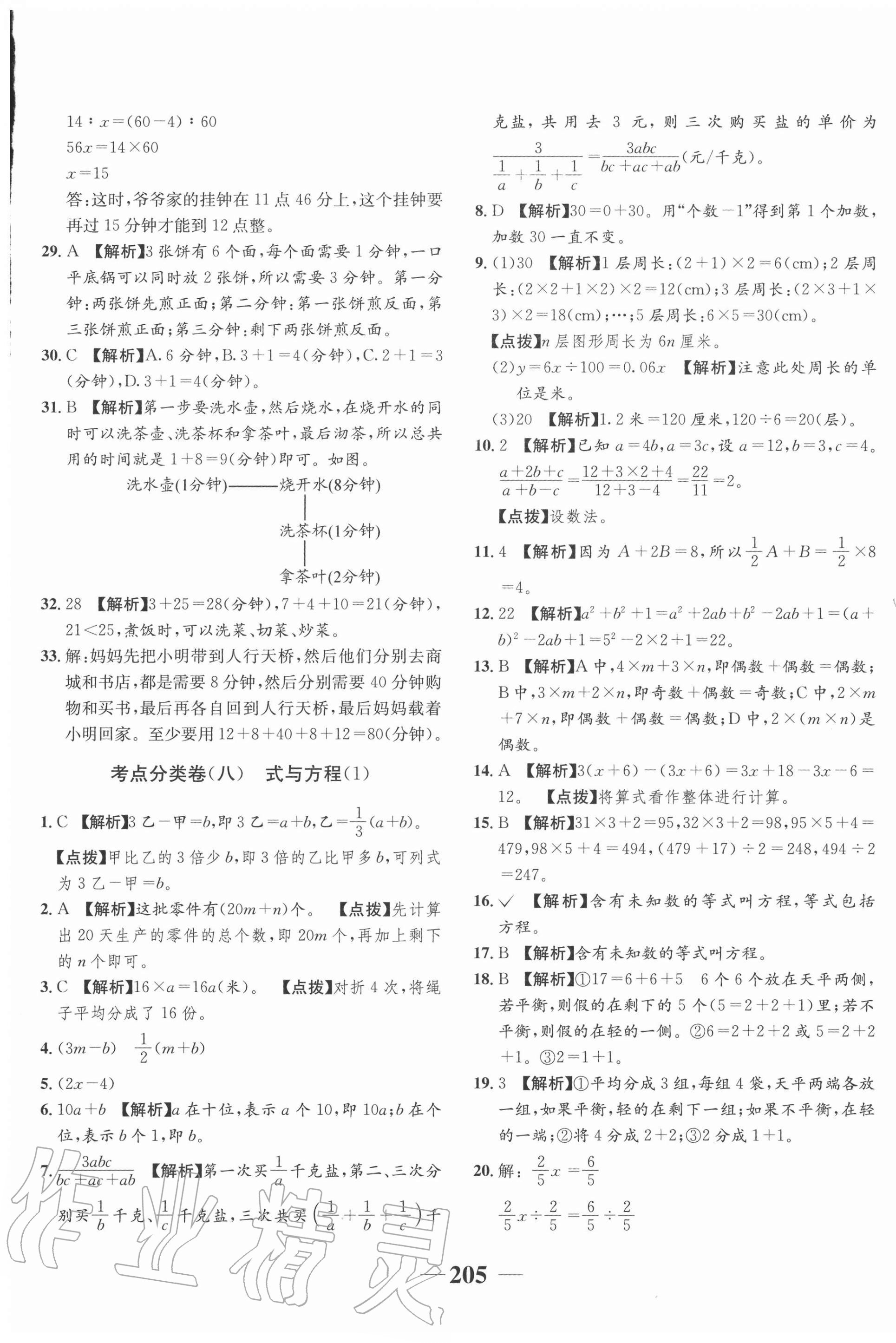 2020年考进名校数学 参考答案第13页