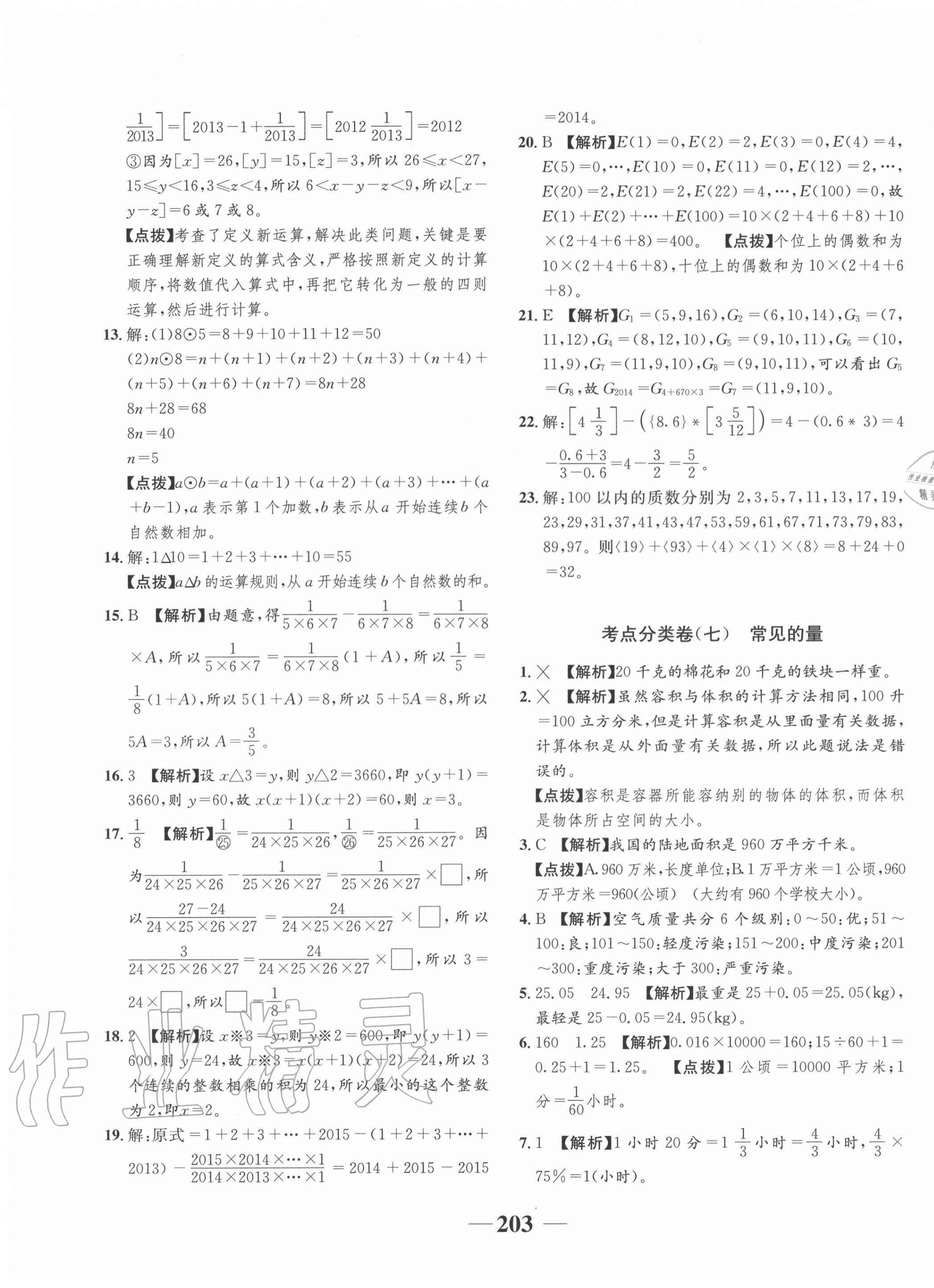 2020年考进名校数学 参考答案第11页