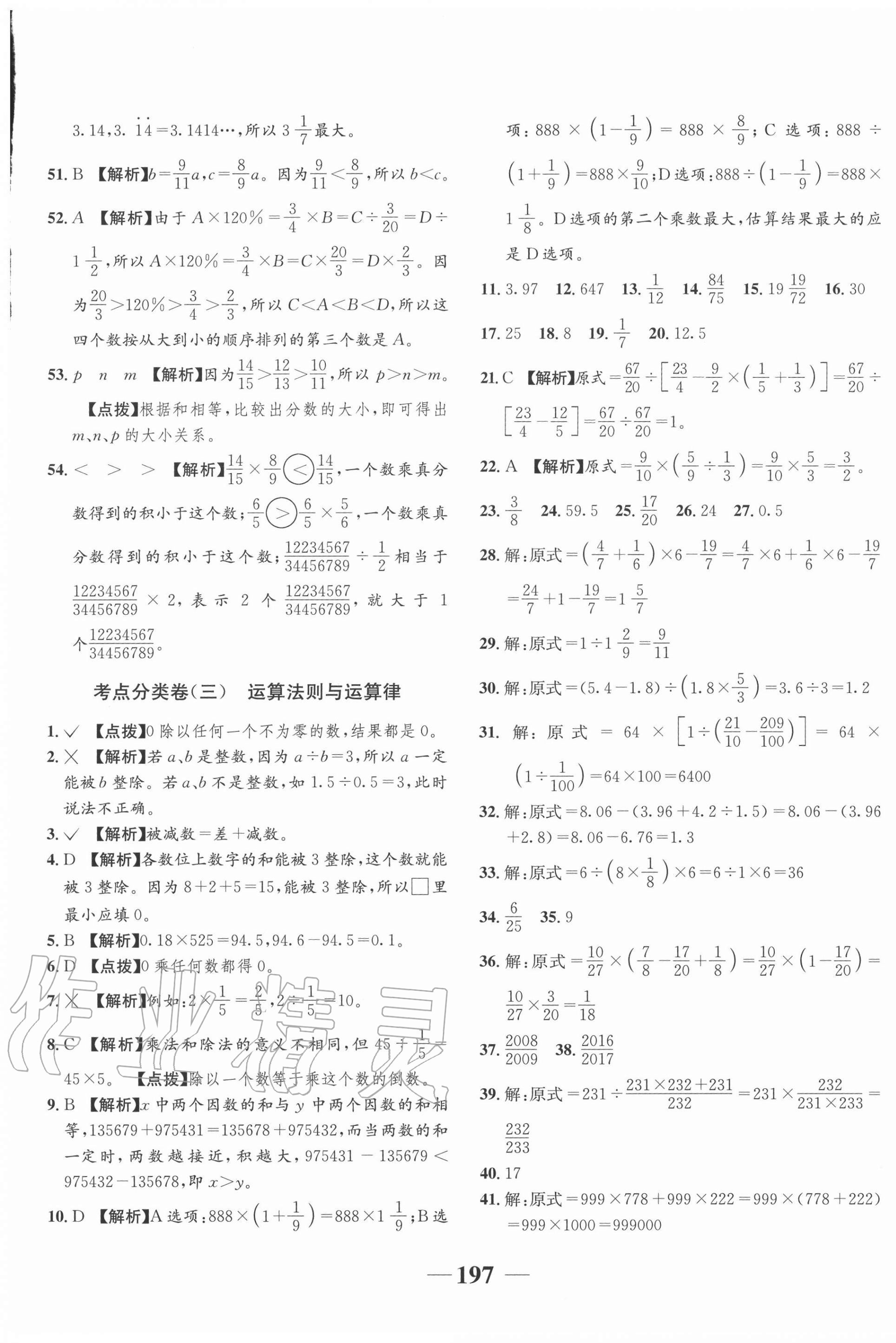 2020年考进名校数学 参考答案第5页