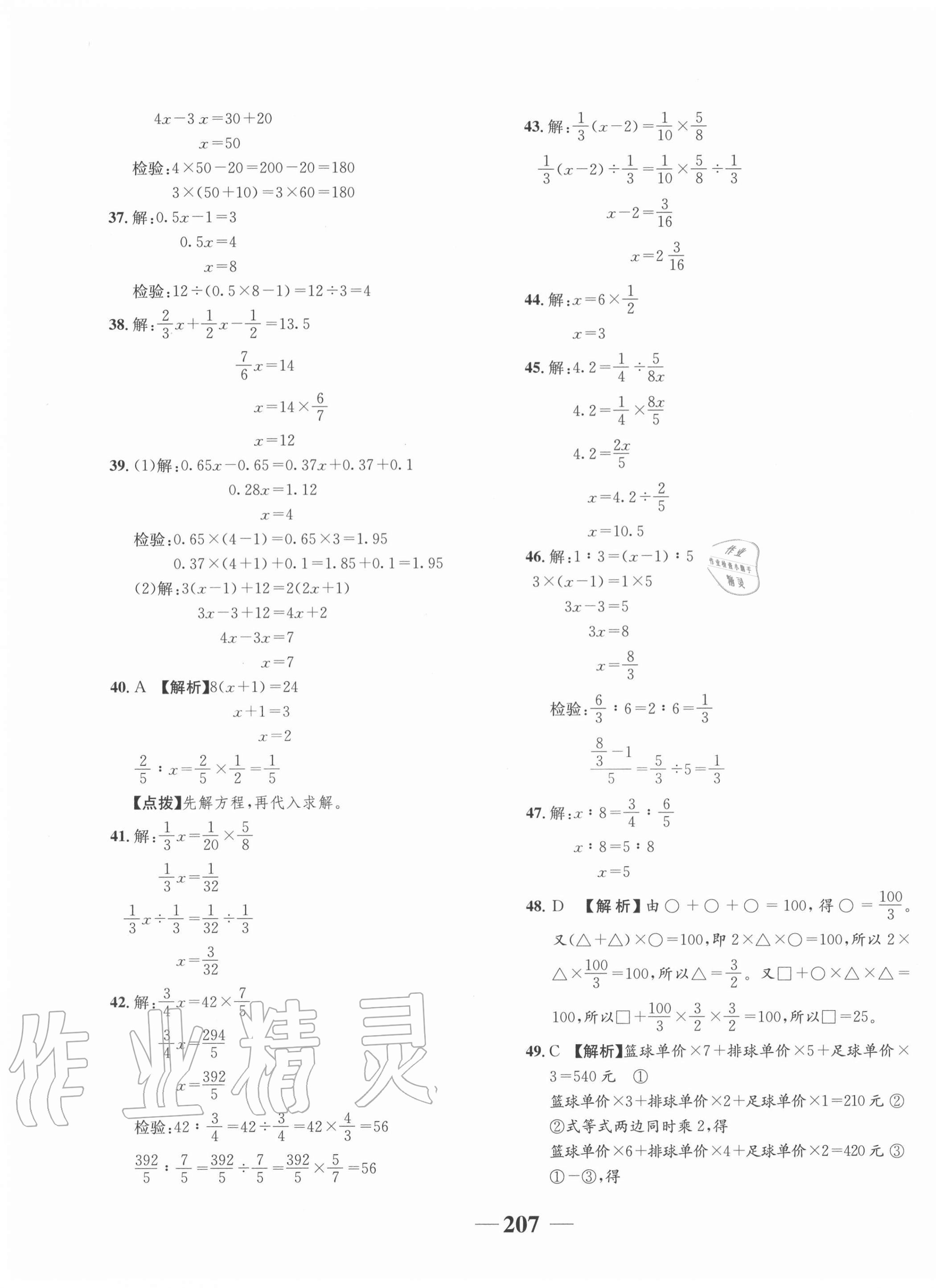 2020年考进名校数学 参考答案第15页