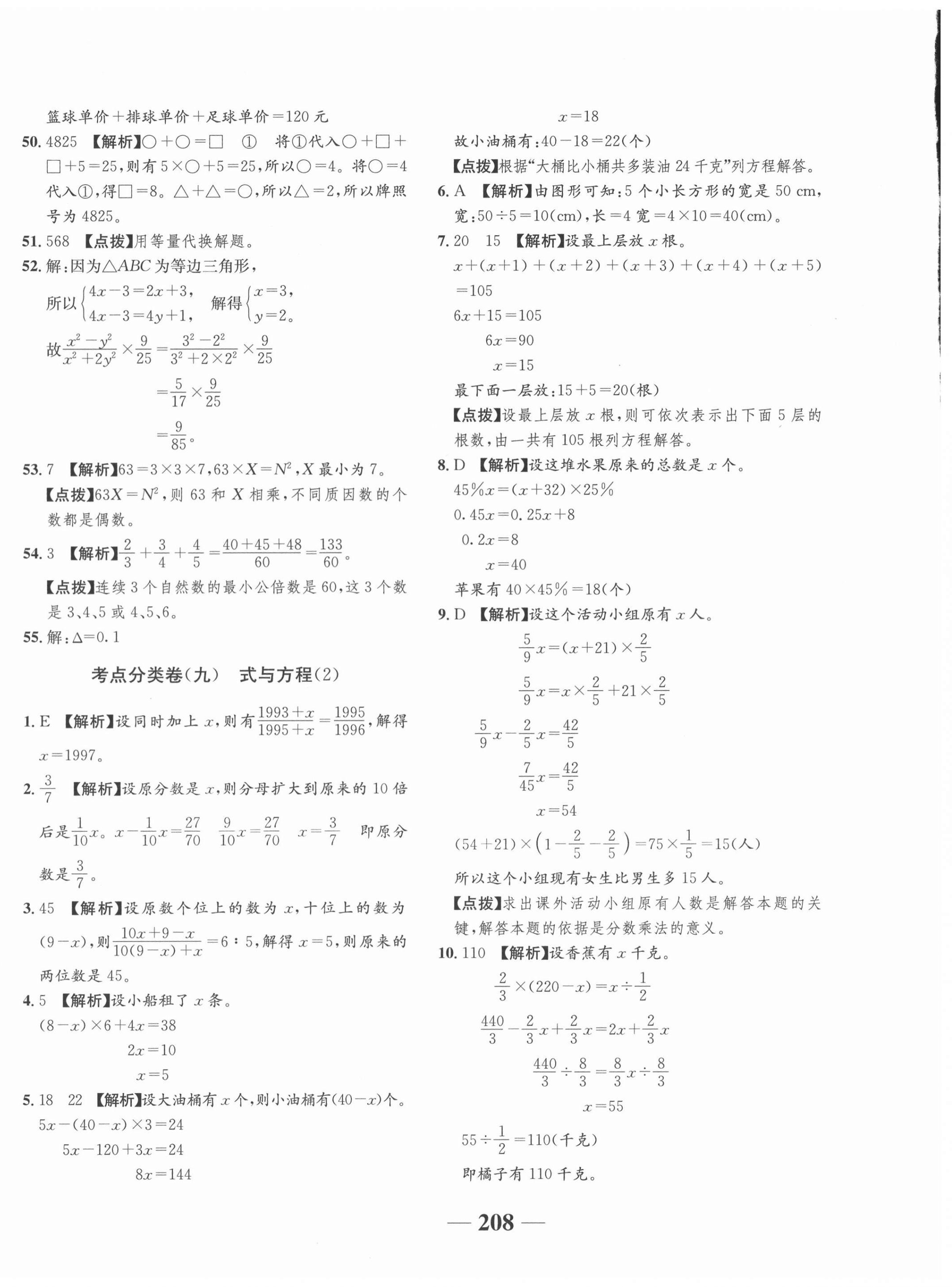 2020年考進(jìn)名校數(shù)學(xué) 參考答案第16頁