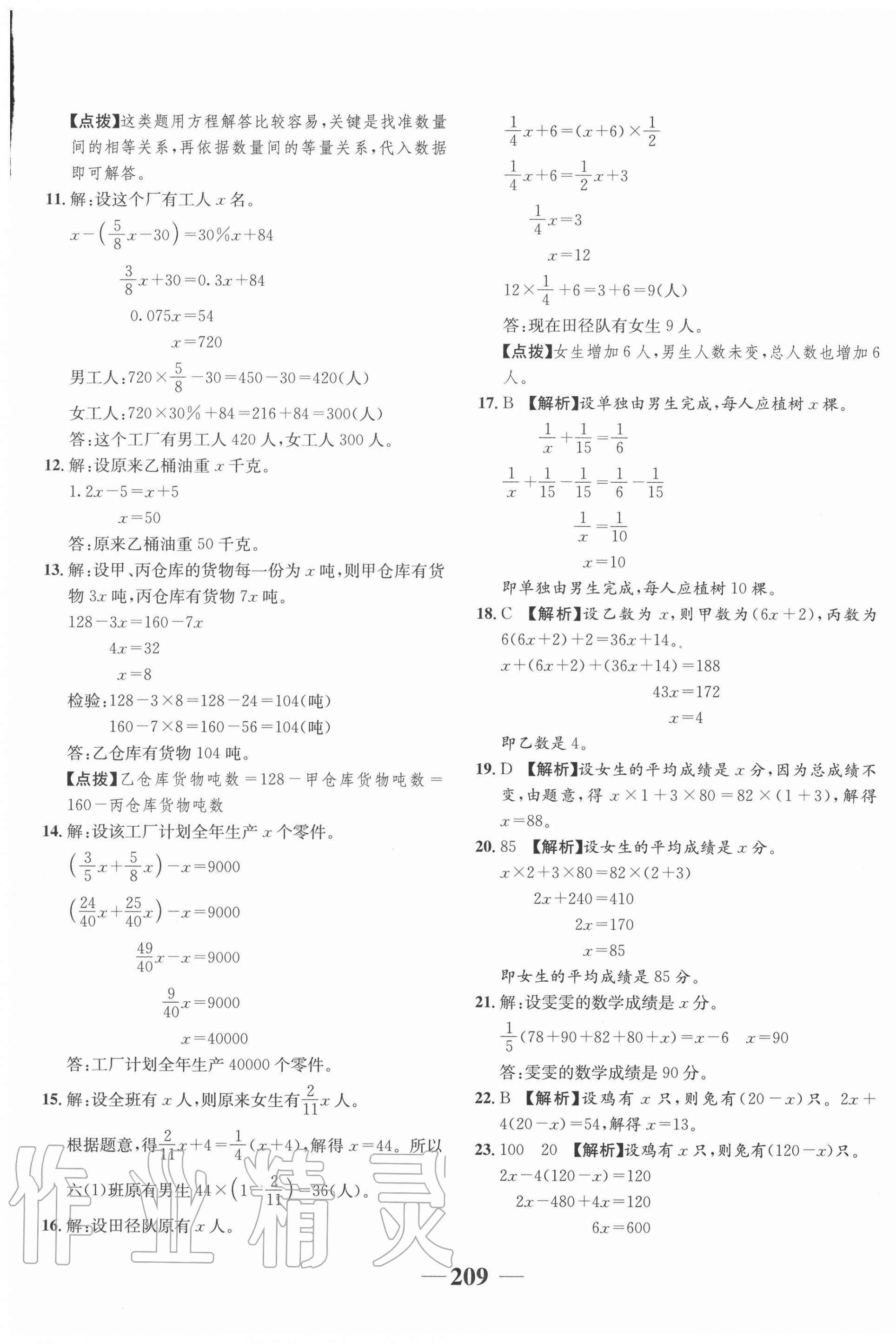 2020年考進(jìn)名校數(shù)學(xué) 參考答案第17頁