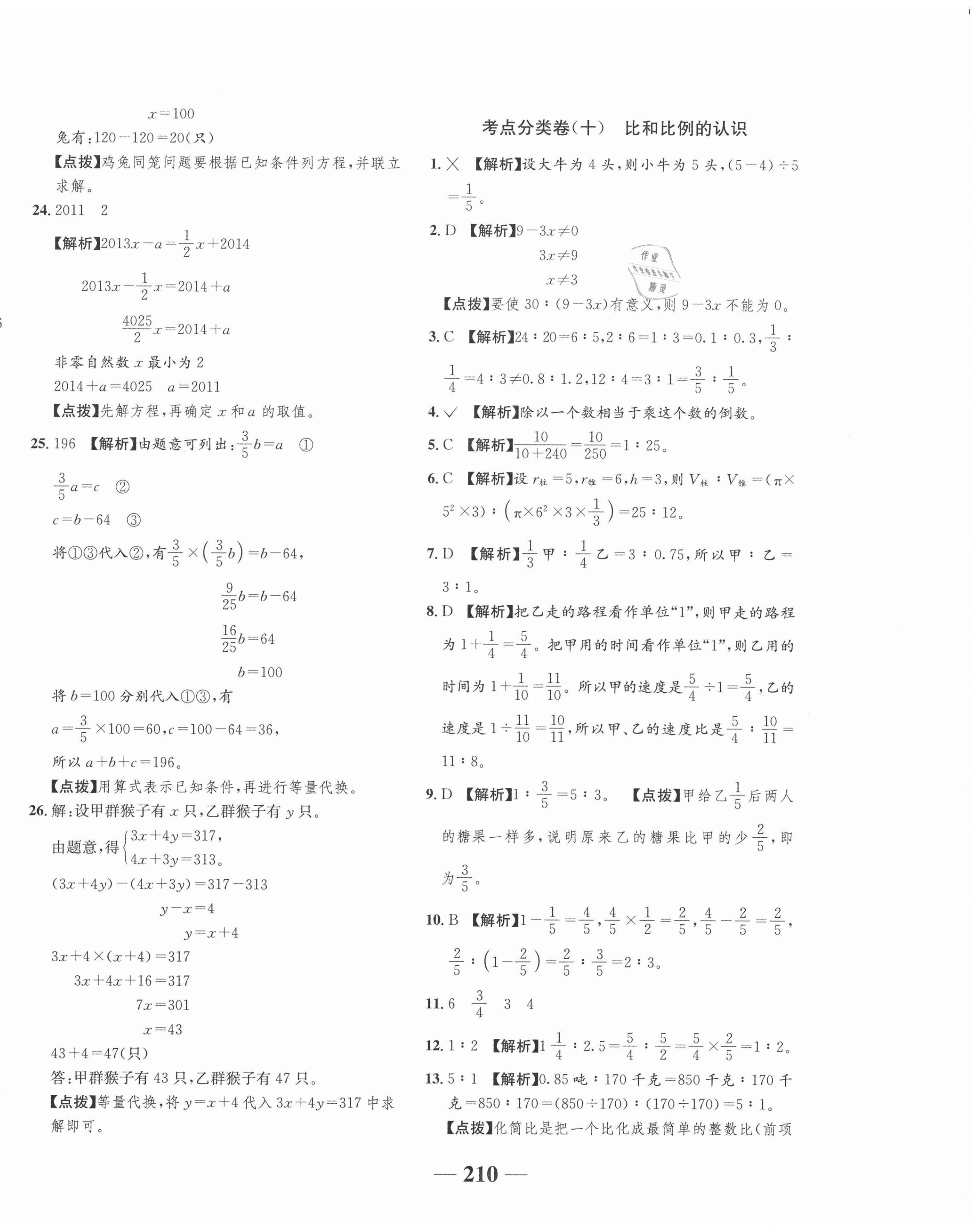 2020年考進(jìn)名校數(shù)學(xué) 參考答案第18頁