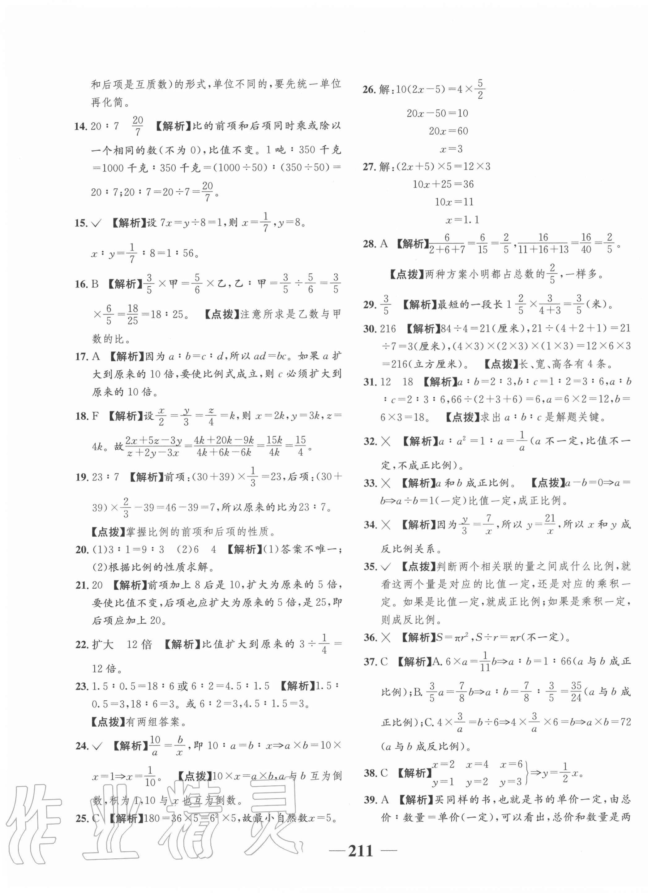 2020年考進名校數(shù)學(xué) 參考答案第19頁