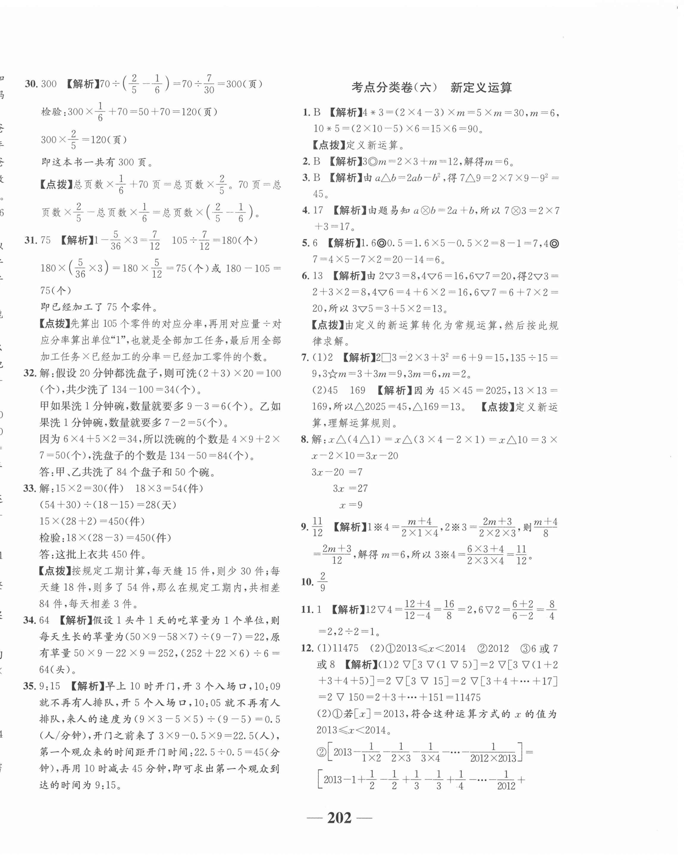 2020年考进名校数学 参考答案第10页