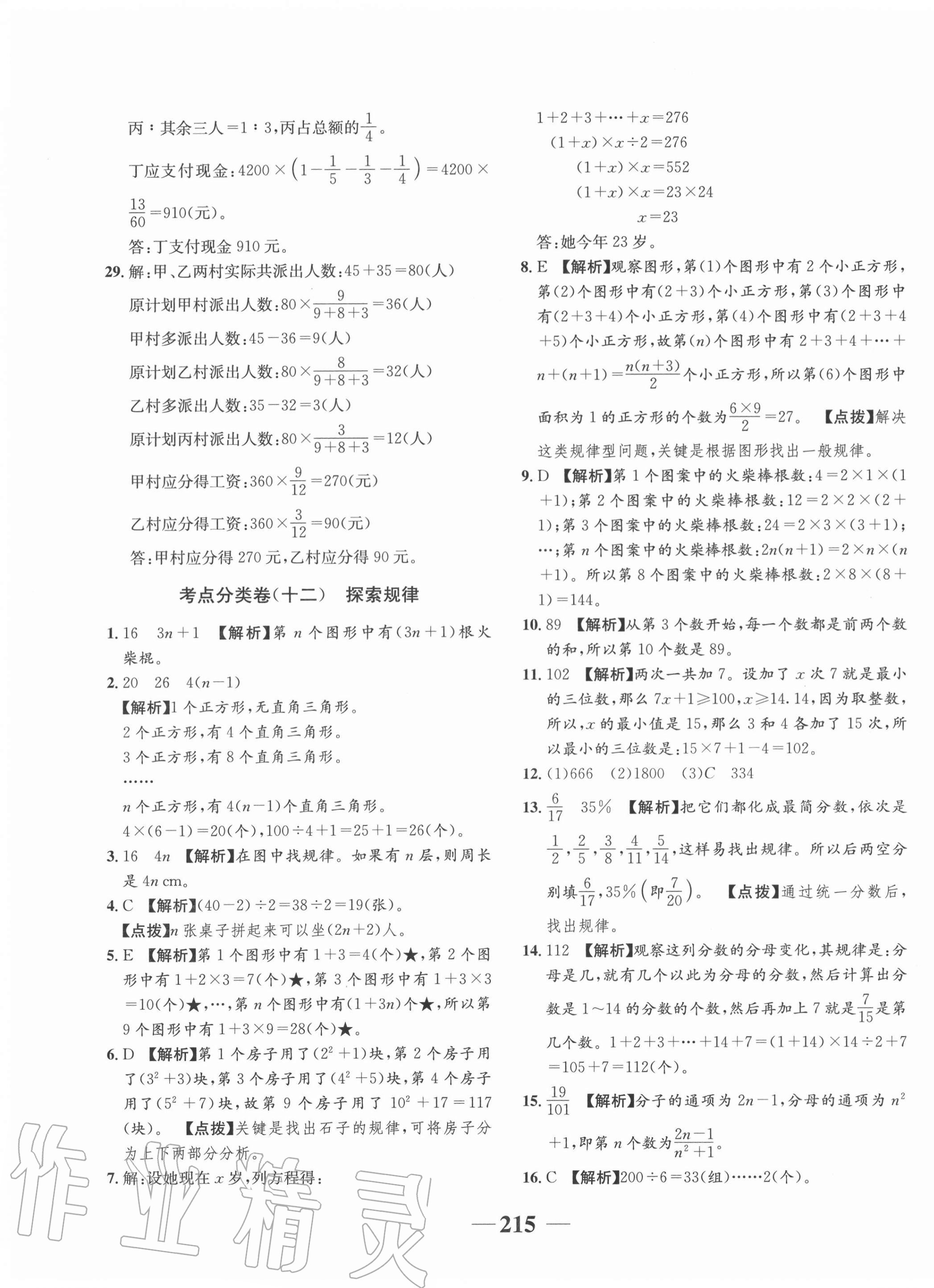 2020年考进名校数学 参考答案第23页