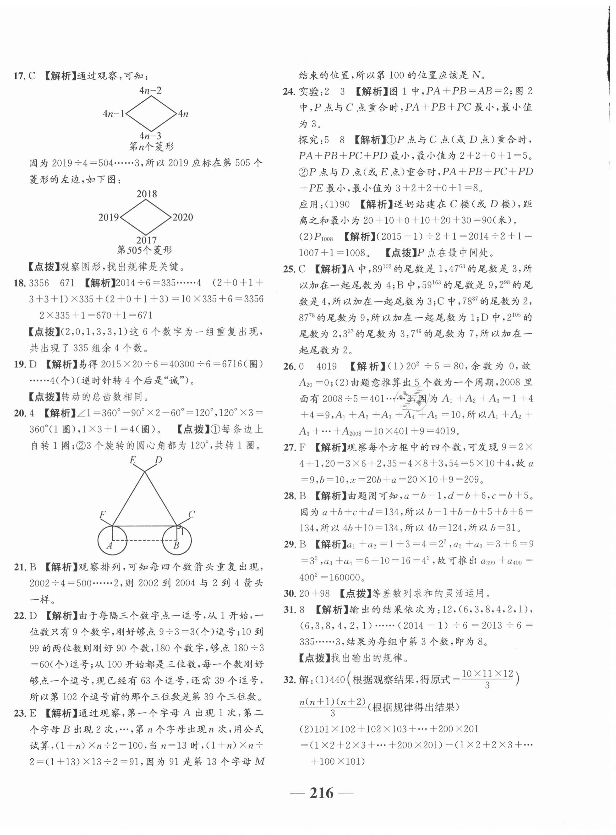 2020年考進(jìn)名校數(shù)學(xué) 參考答案第24頁(yè)