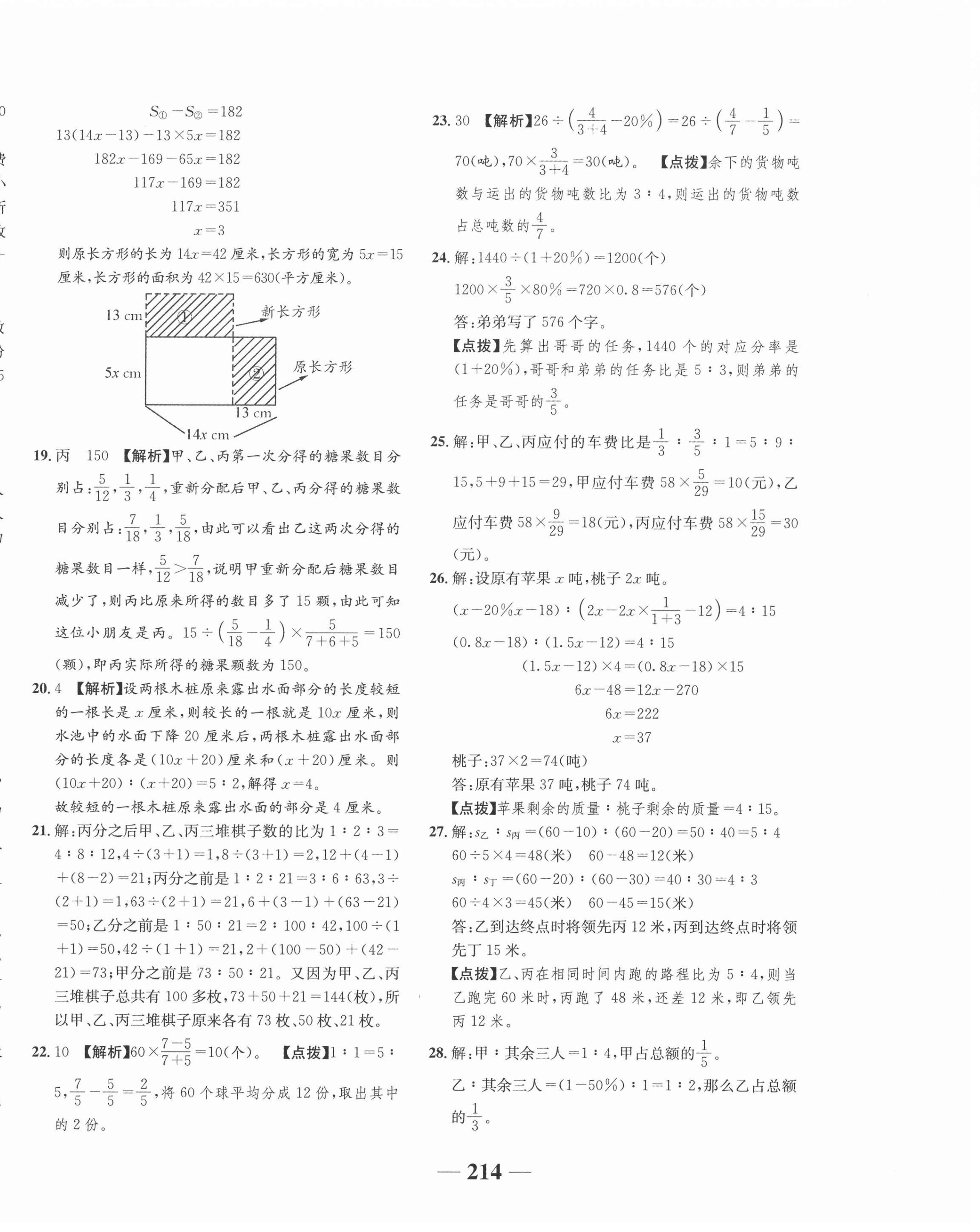 2020年考进名校数学 参考答案第22页