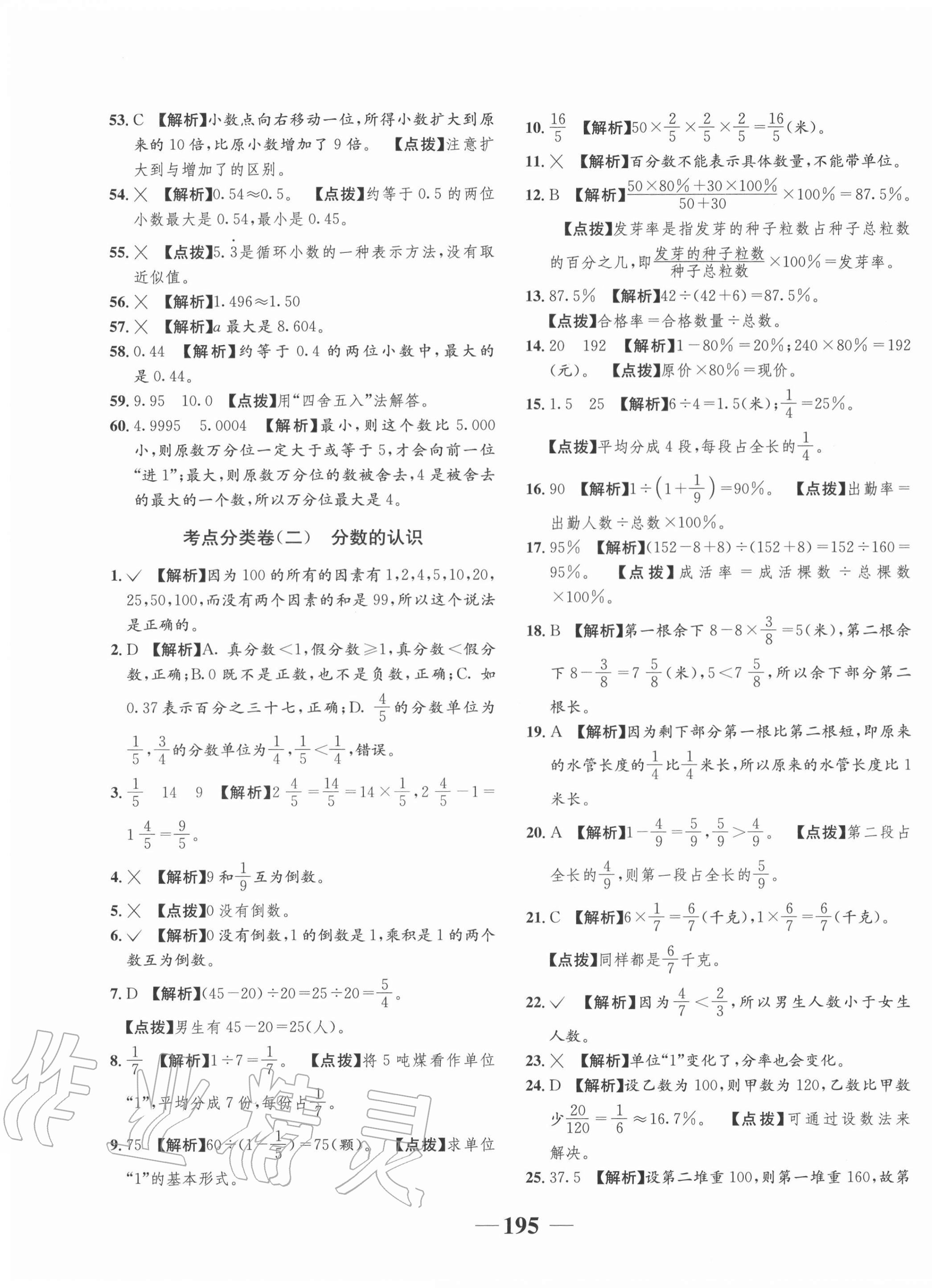 2020年考进名校数学 参考答案第3页