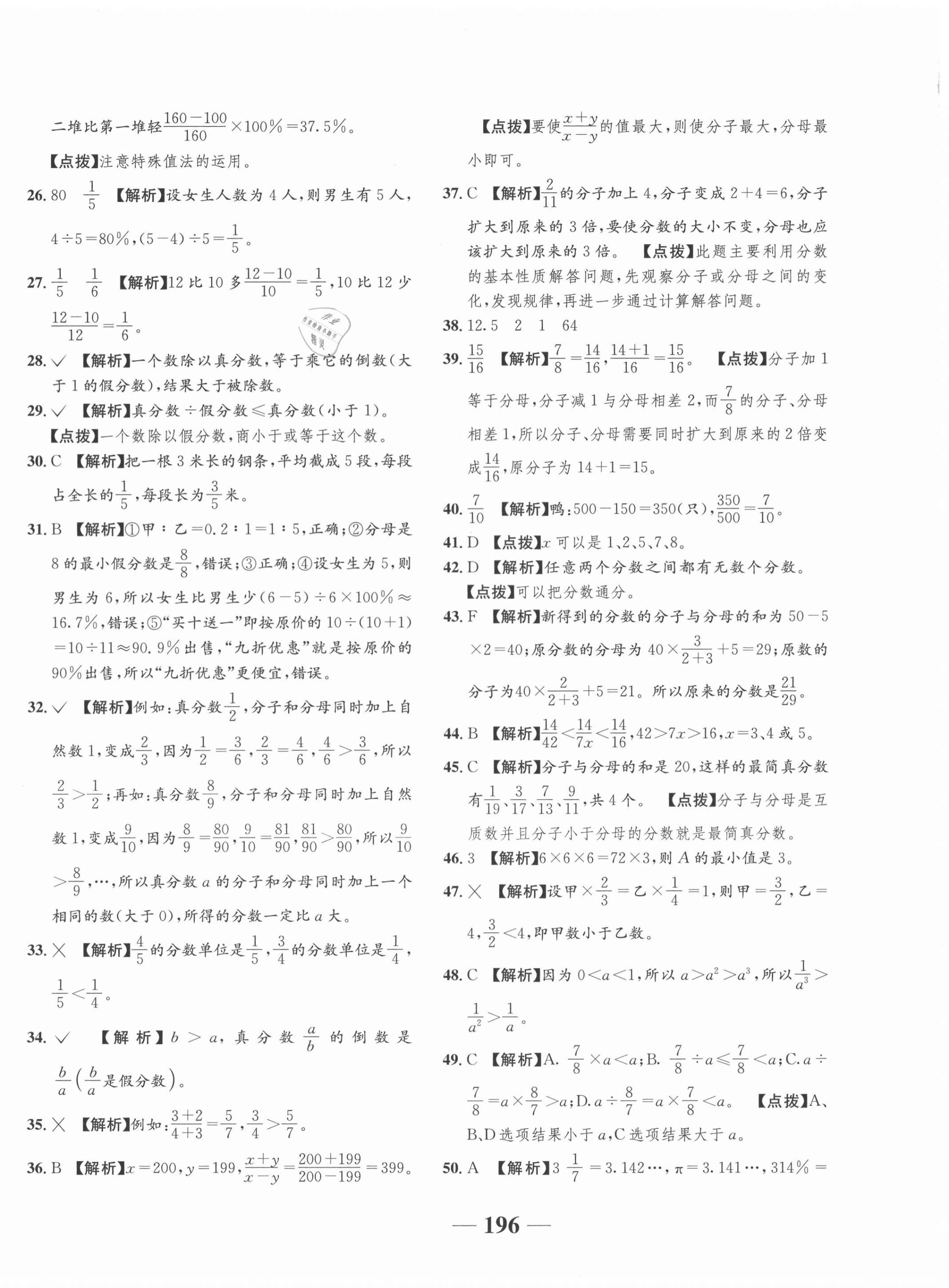 2020年考進(jìn)名校數(shù)學(xué) 參考答案第4頁