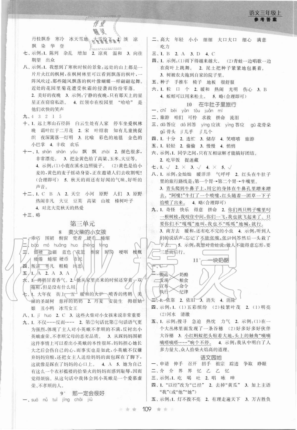 2020年創(chuàng)新課時(shí)作業(yè)本三年級(jí)語(yǔ)文上冊(cè)人教版 第3頁(yè)