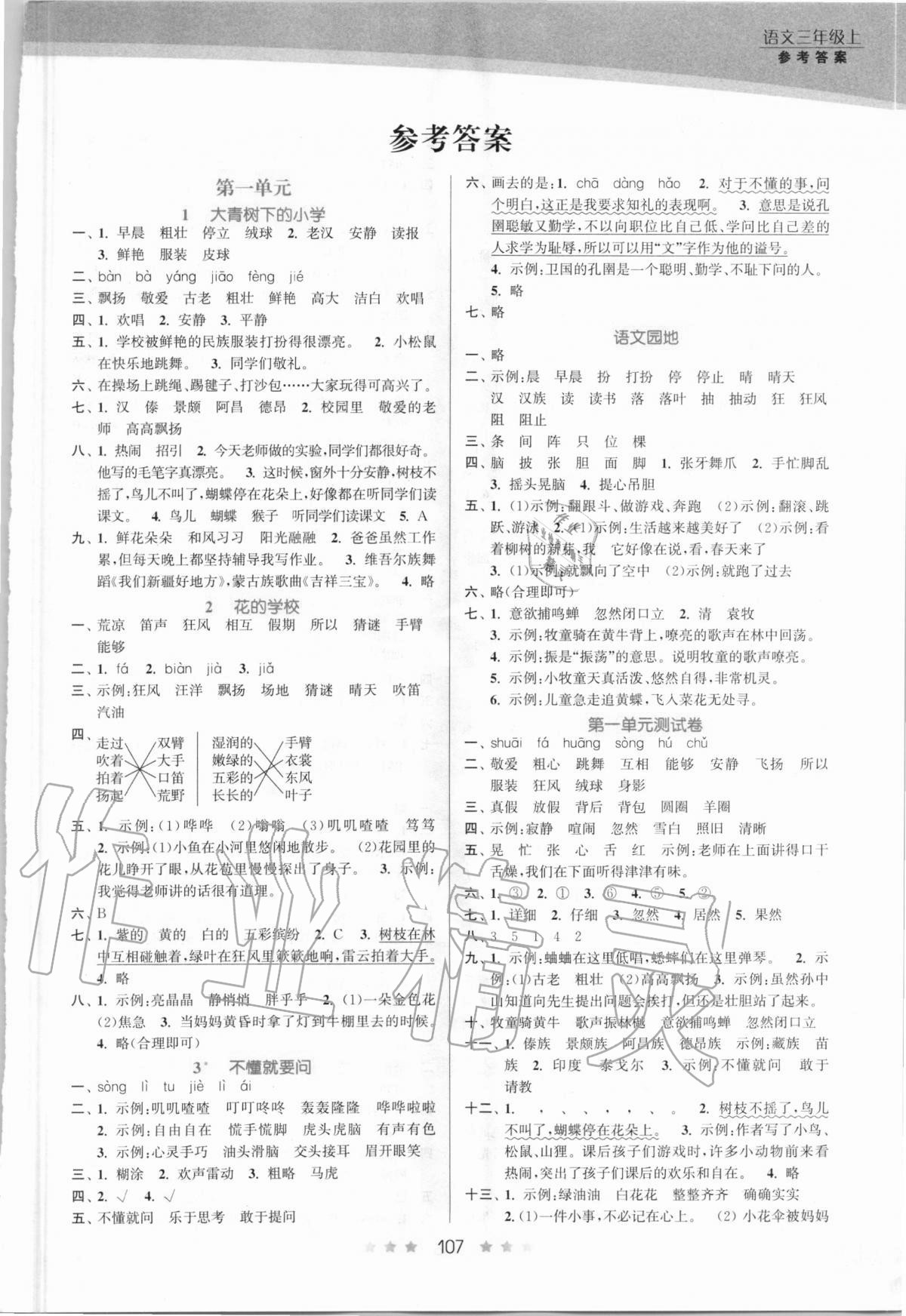 2020年創(chuàng)新課時作業(yè)本三年級語文上冊人教版 第1頁