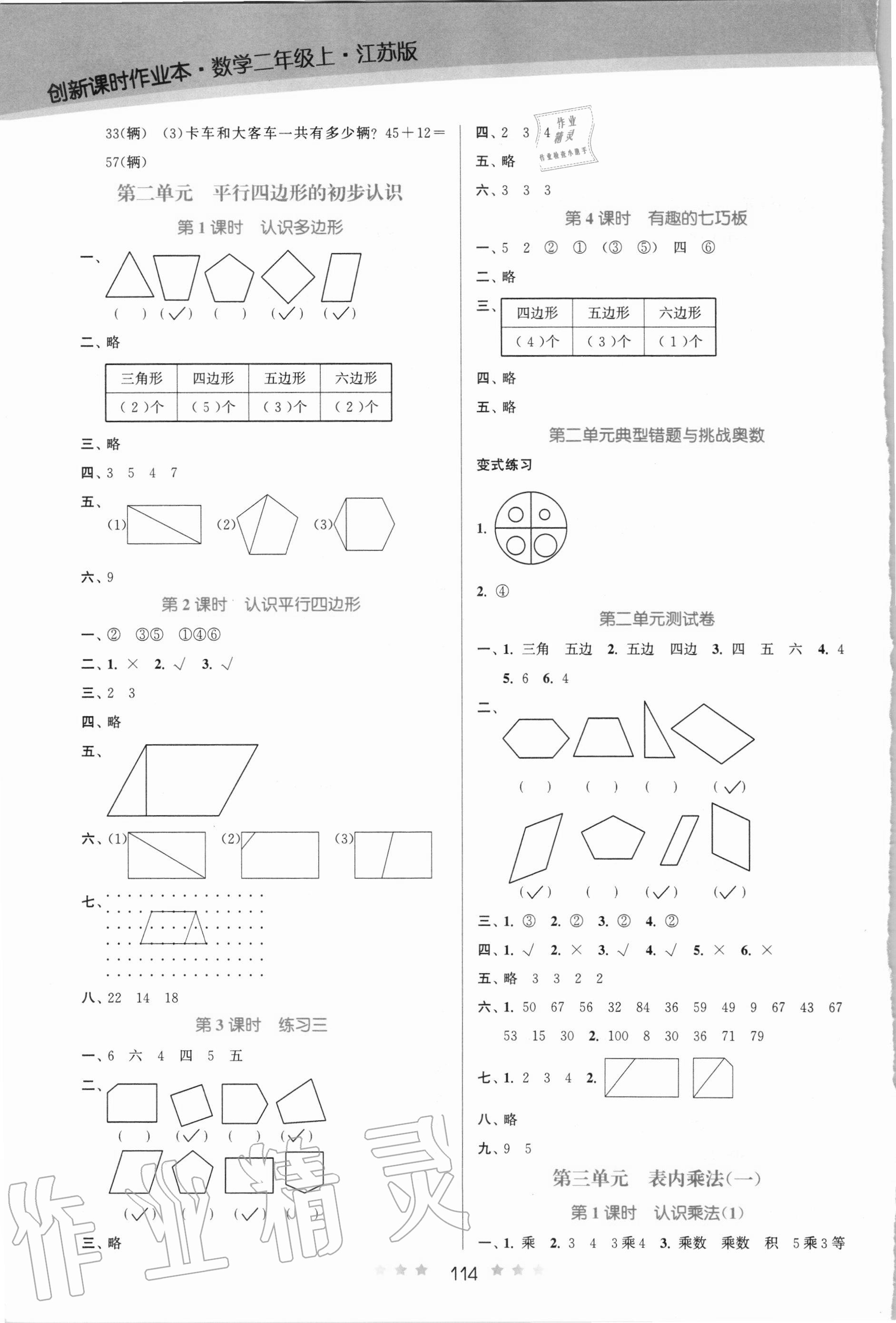 2020年創(chuàng)新課時作業(yè)本二年級數(shù)學(xué)上冊江蘇版 第2頁