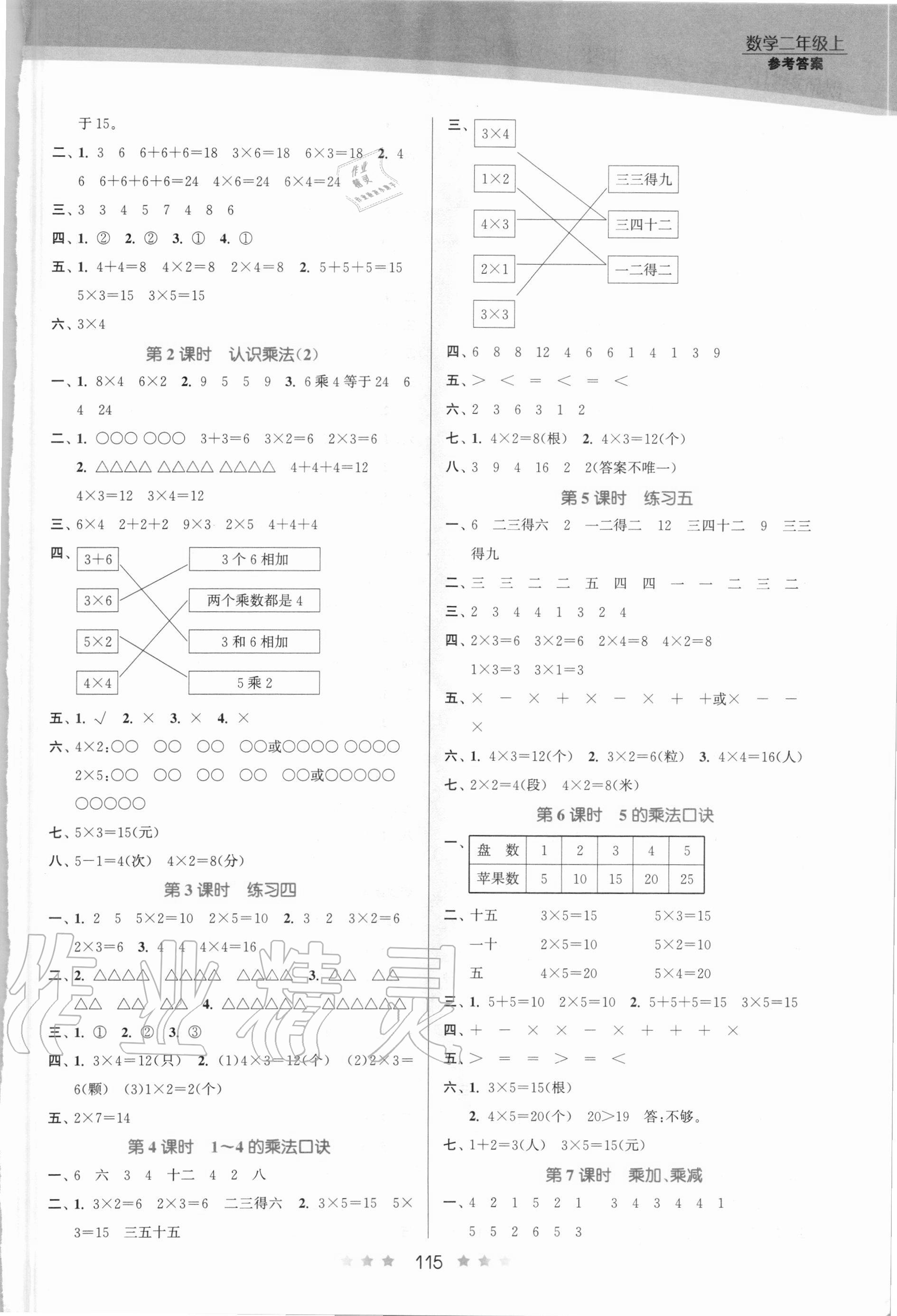 2020年創(chuàng)新課時作業(yè)本二年級數(shù)學(xué)上冊江蘇版 第3頁