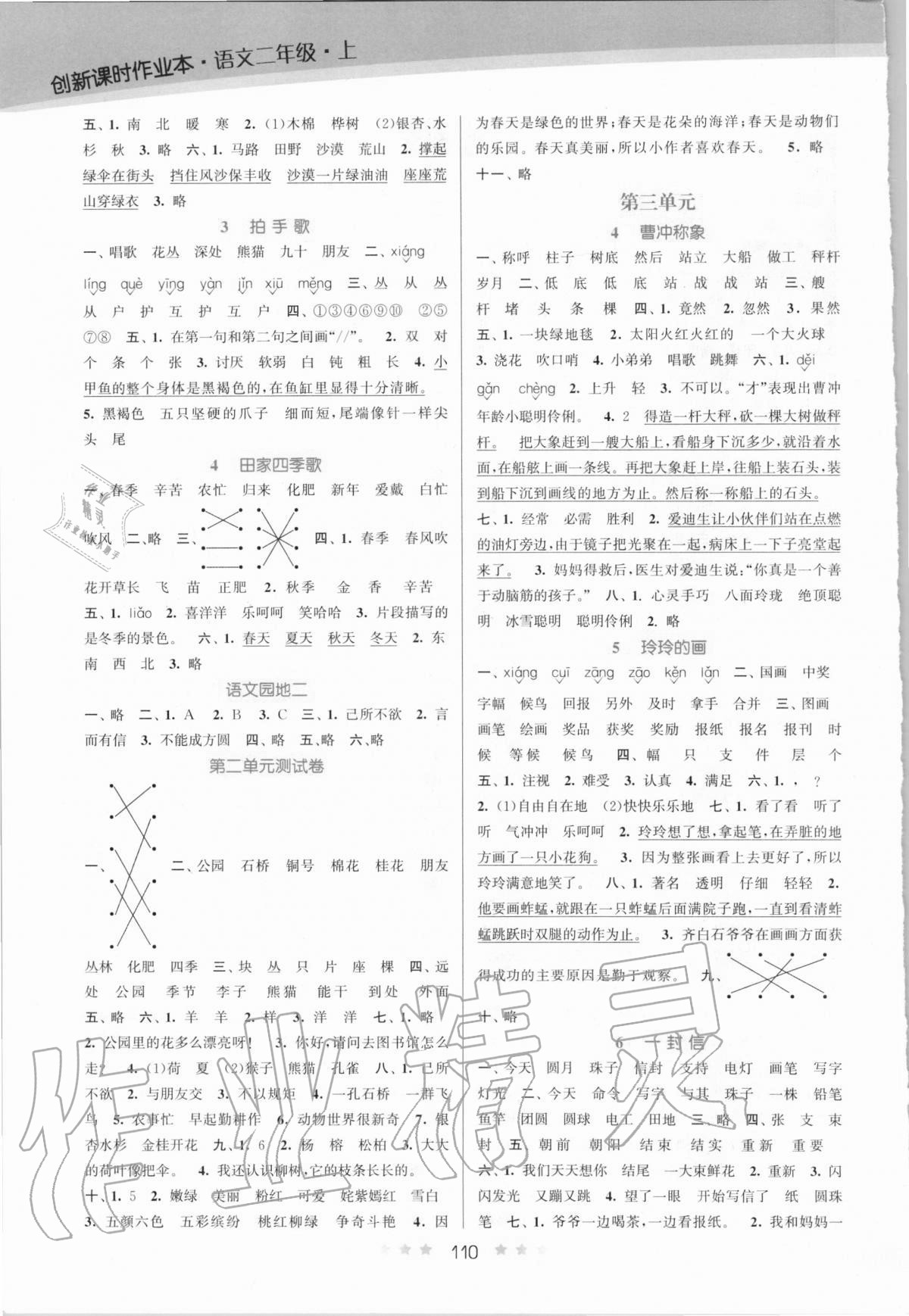 2020年創(chuàng)新課時(shí)作業(yè)本二年級(jí)語(yǔ)文上冊(cè)人教版 第2頁(yè)