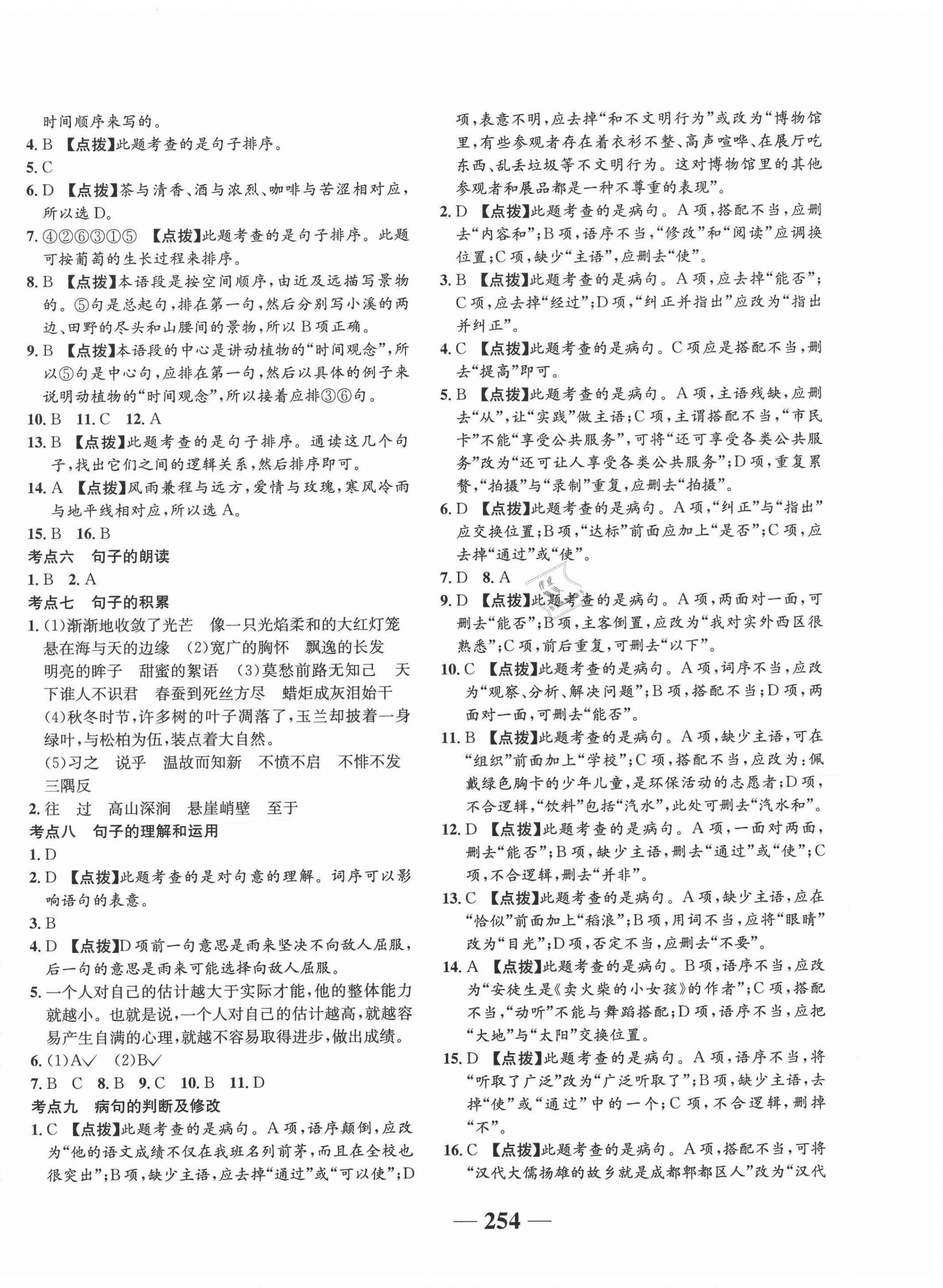 2020年考进名校语文 参考答案第8页