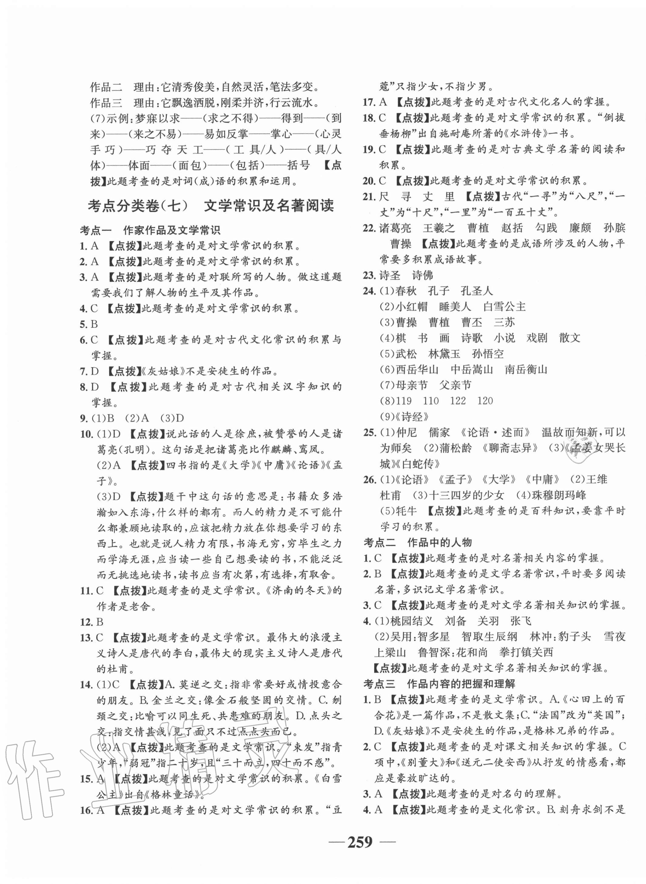 2020年考进名校语文 参考答案第13页