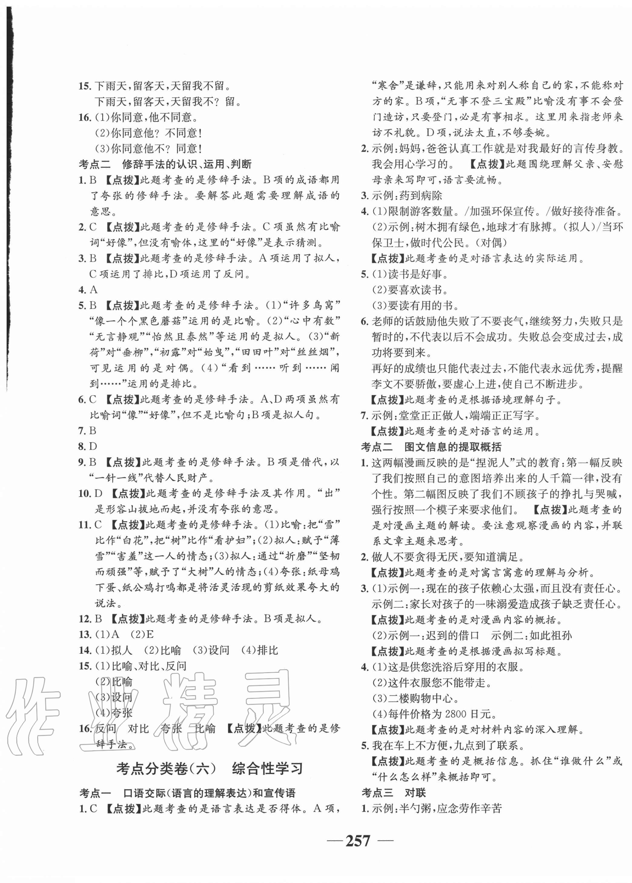 2020年考进名校语文 参考答案第11页