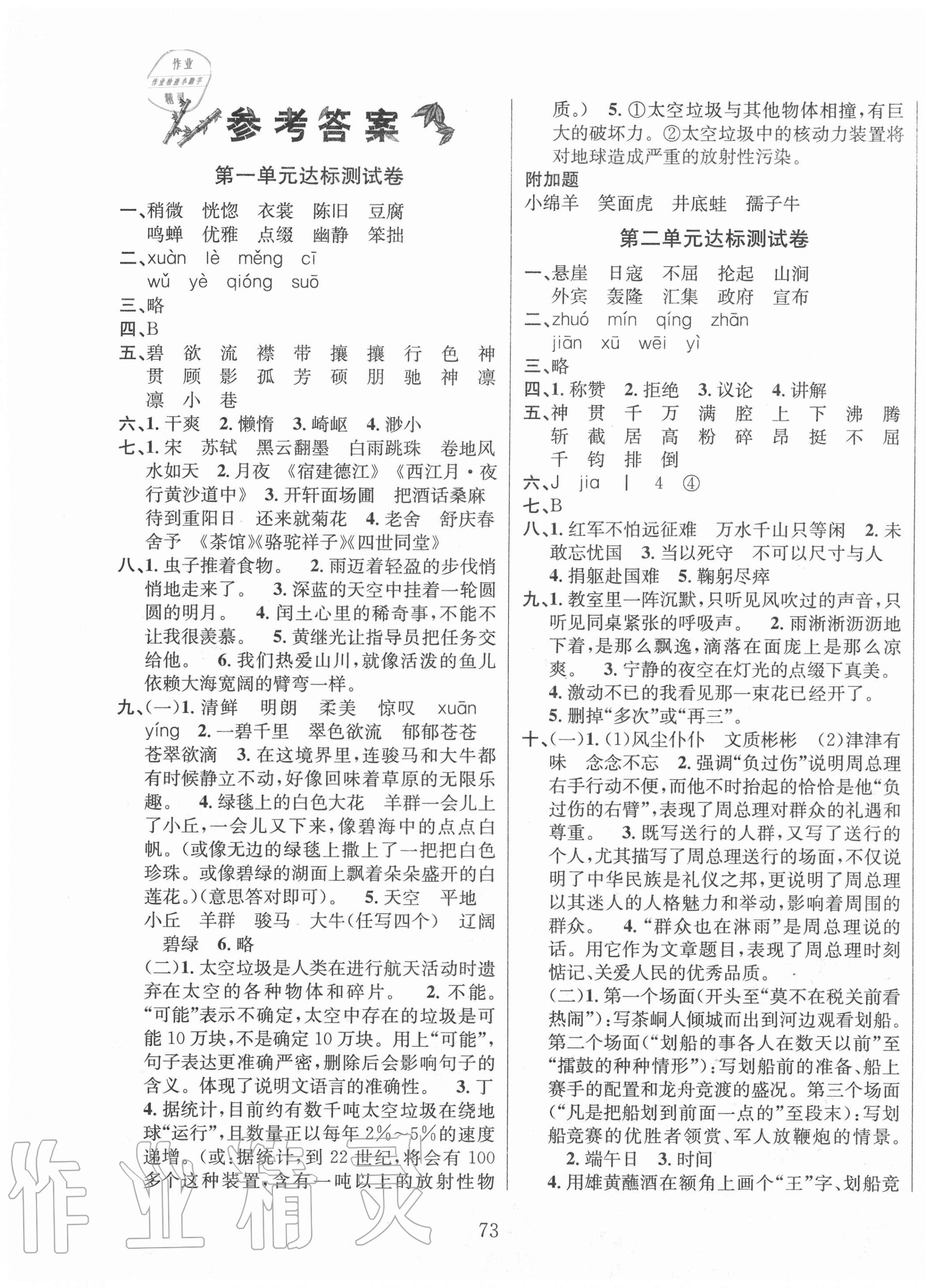 2020年名校名卷期末沖刺100分六年級語文上冊人教版成都專版 第1頁