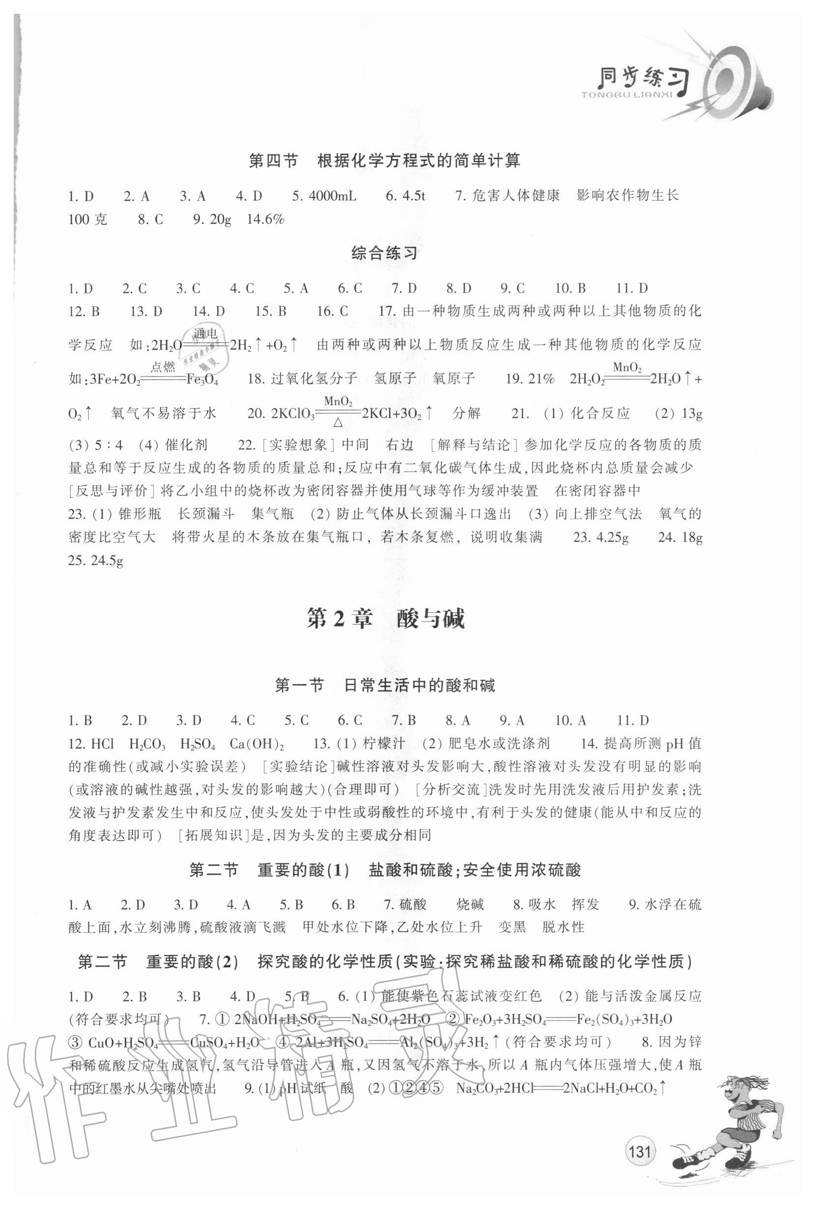 2020年同步練習九年級科學上冊華師大版浙江教育出版社 參考答案第2頁