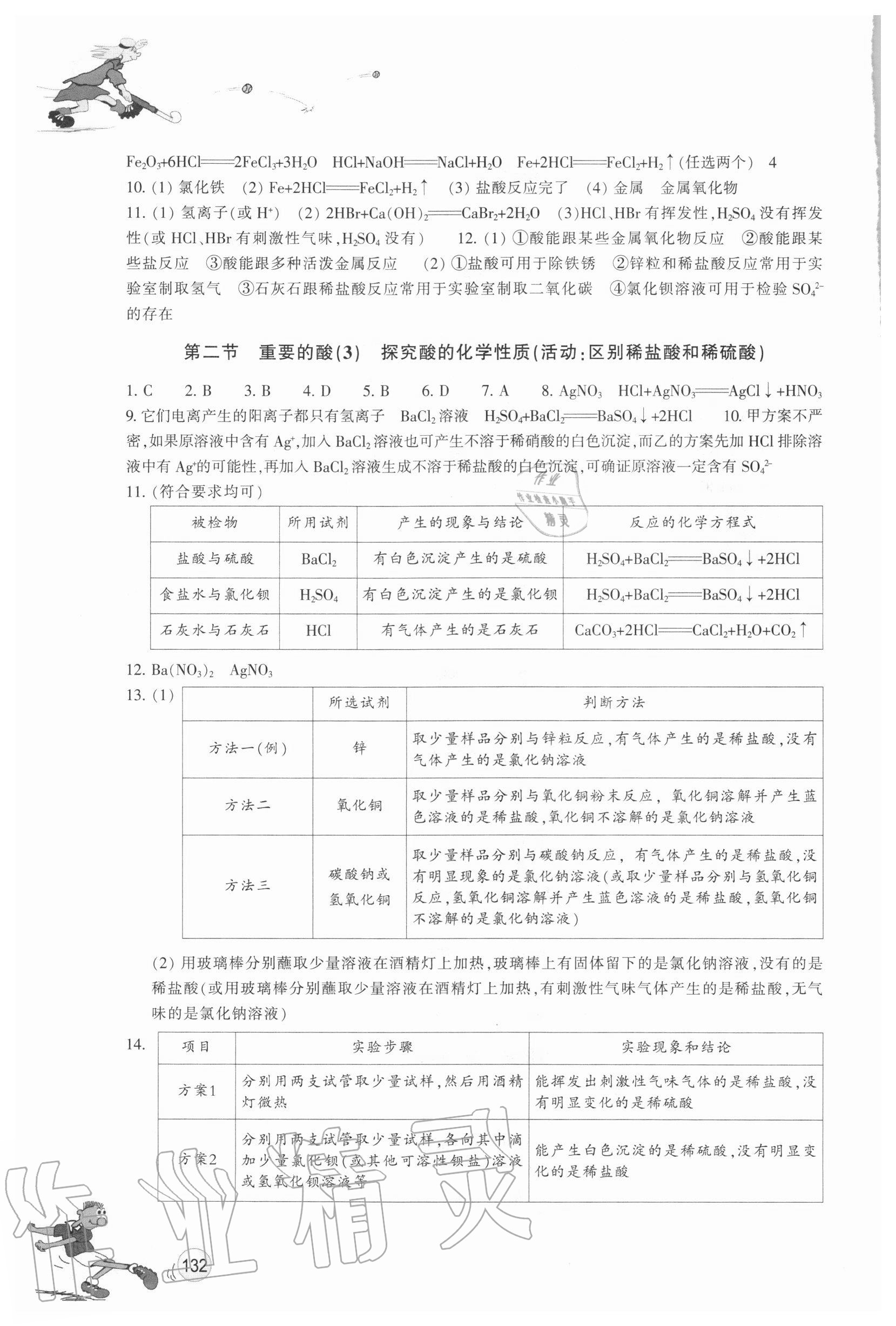 2020年同步練習九年級科學上冊華師大版浙江教育出版社 參考答案第3頁