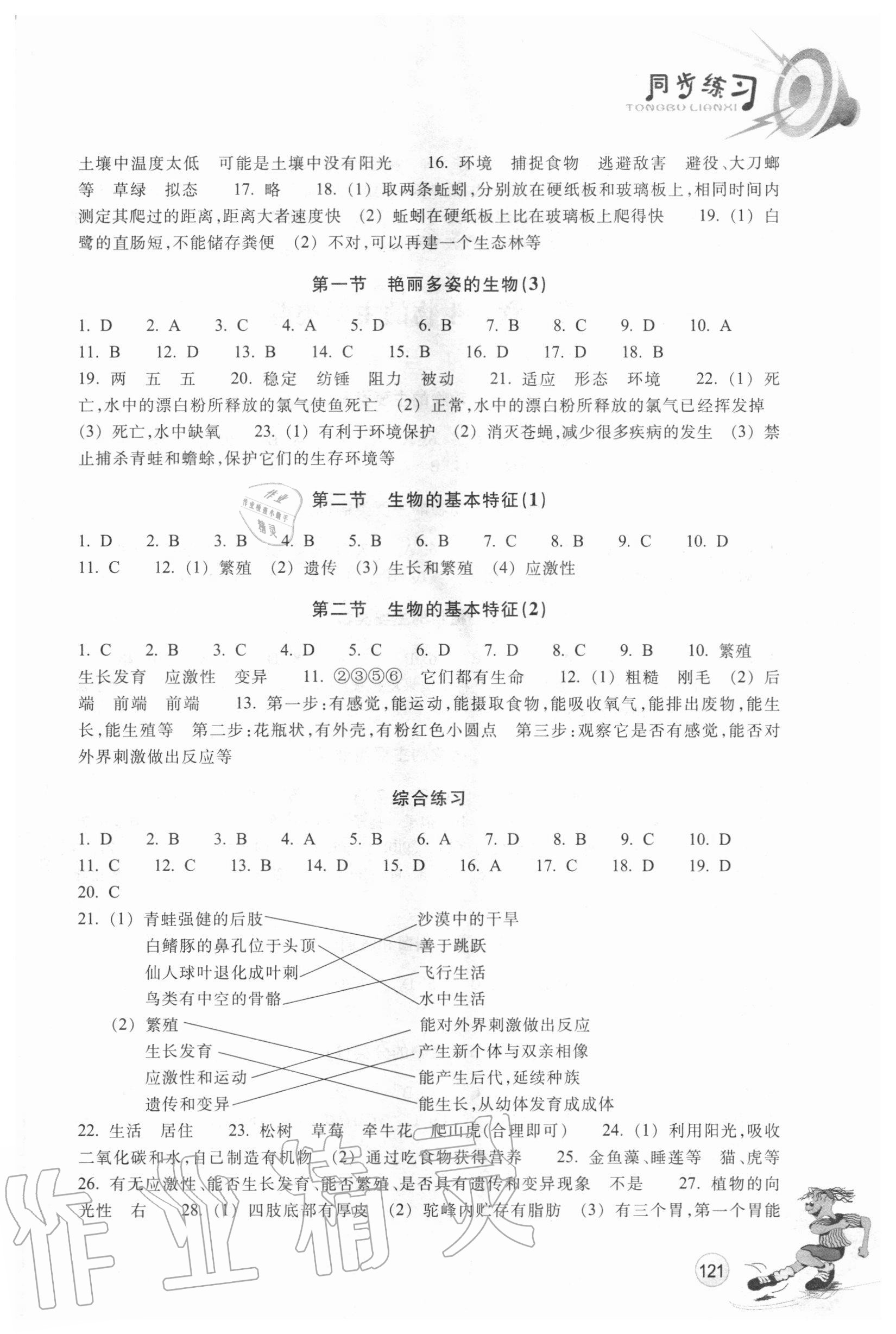 2020年同步练习七年级科学上册华师大版浙江教育出版社 第3页