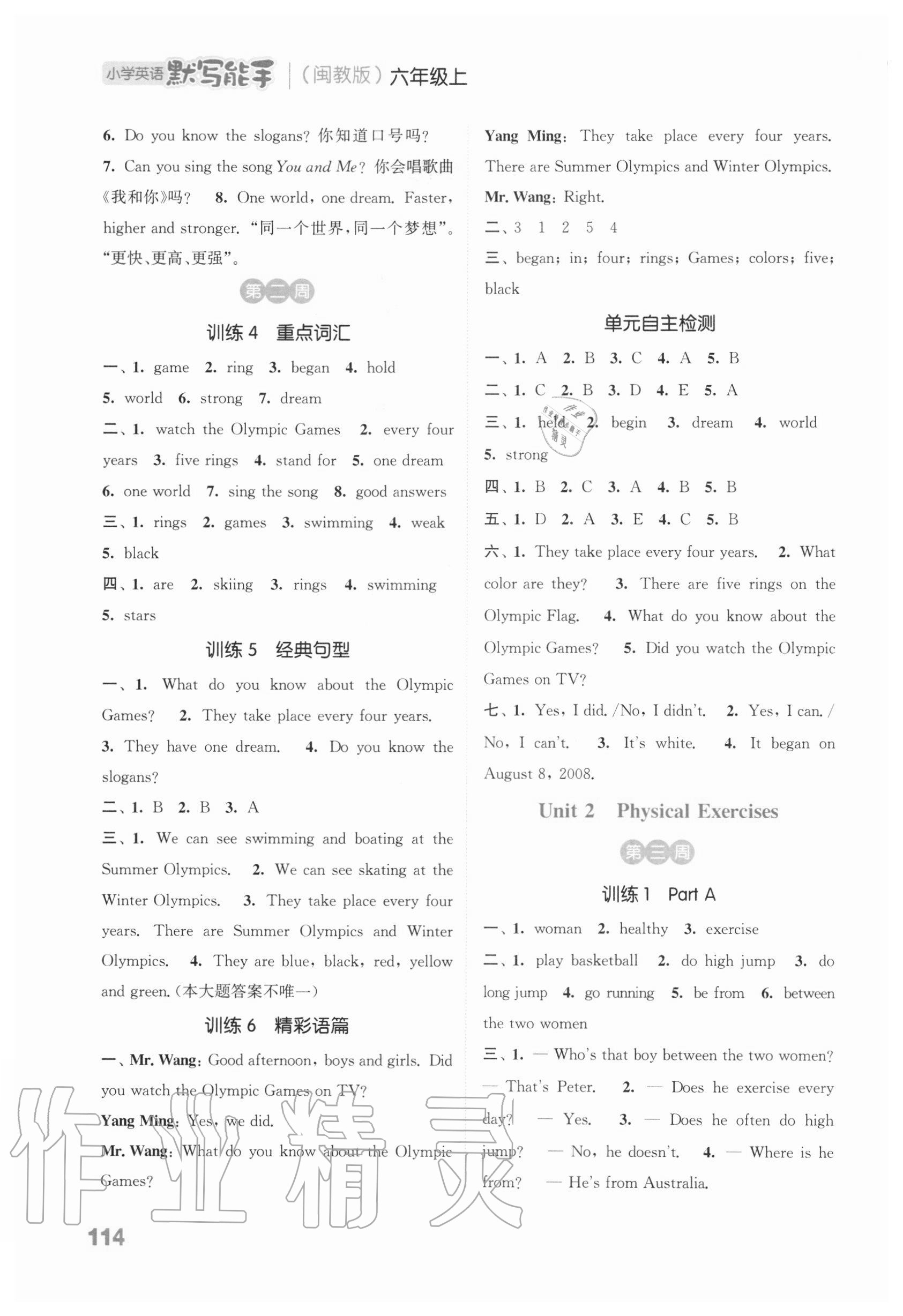 2020年通城学典小学英语默写能手六年级上册闽教版 参考答案第2页