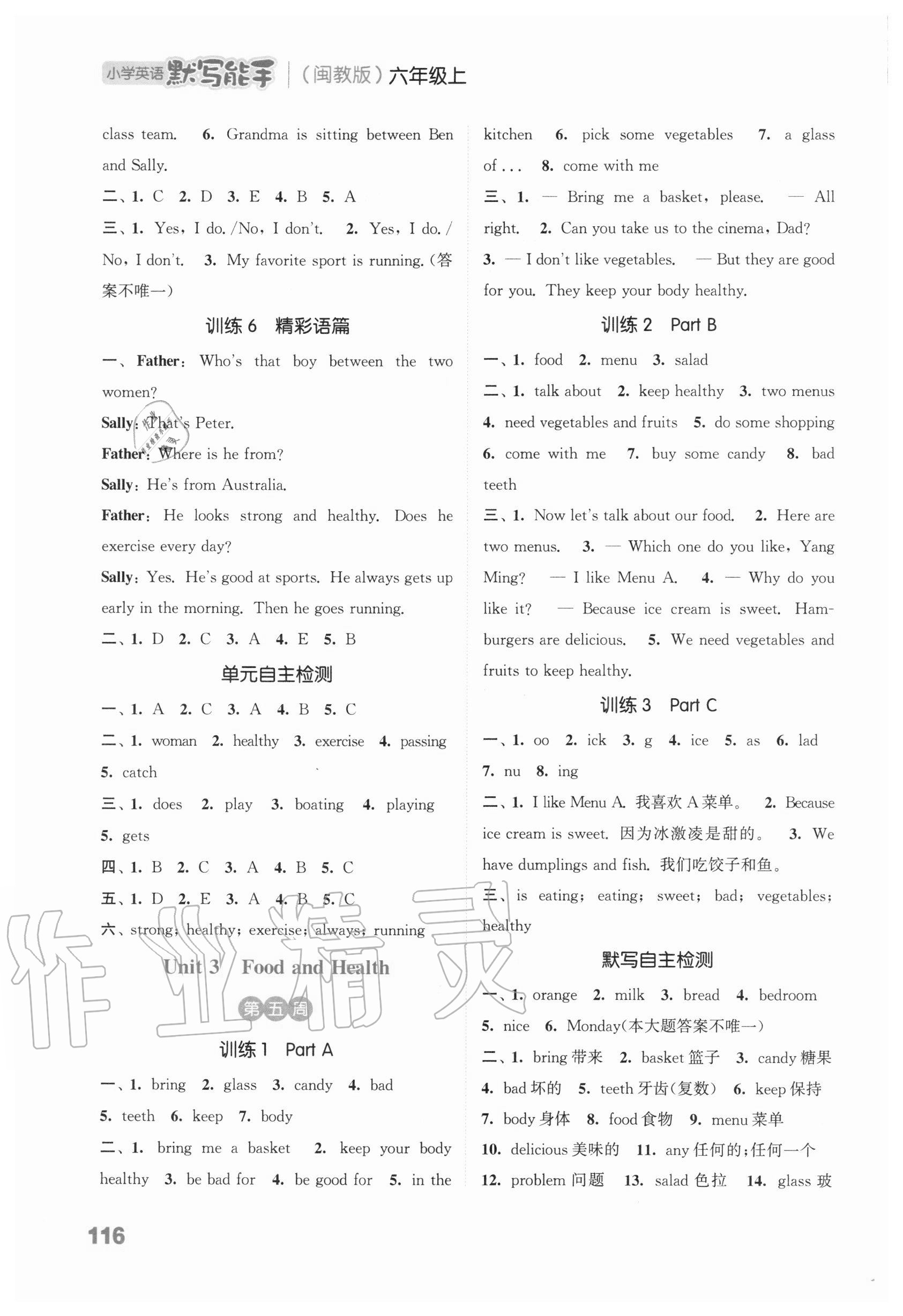 2020年通城学典小学英语默写能手六年级上册闽教版 参考答案第4页