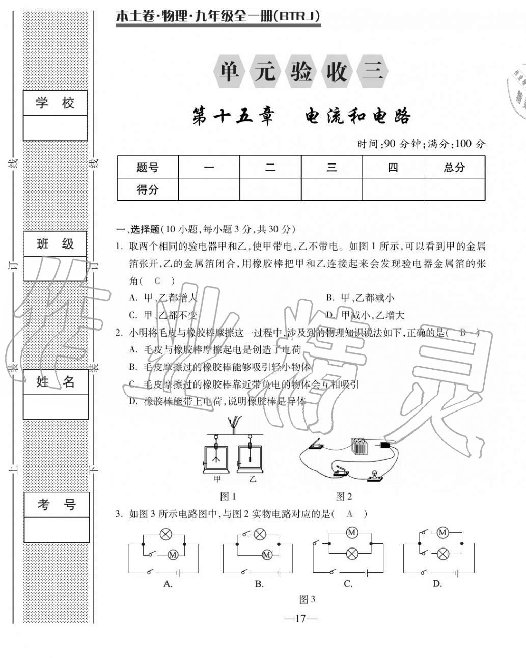 2020年本土卷九年級物理全一冊人教版 第17頁