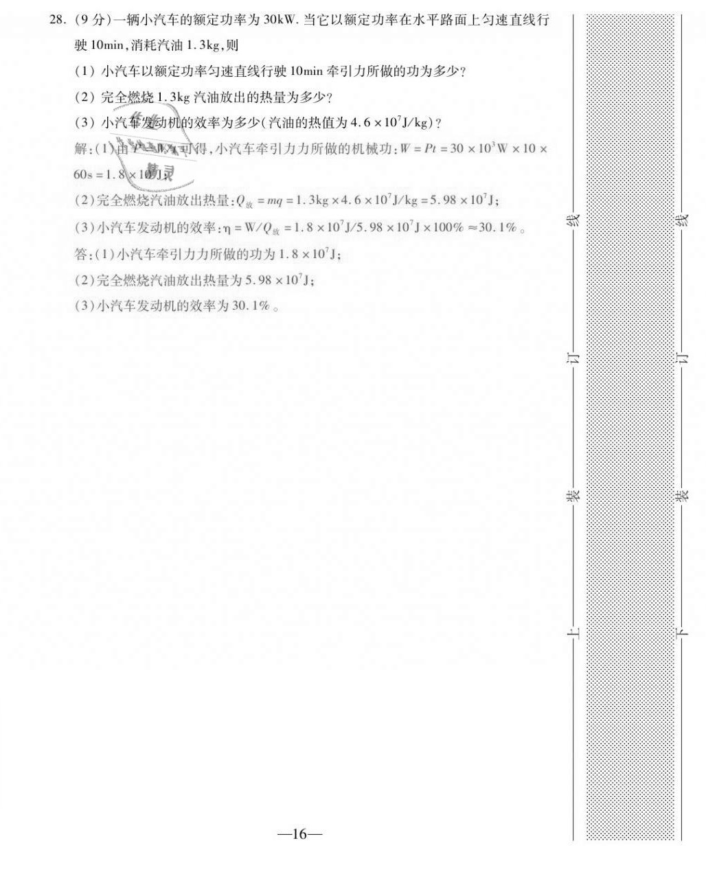 2020年本土卷九年級物理全一冊人教版 第16頁