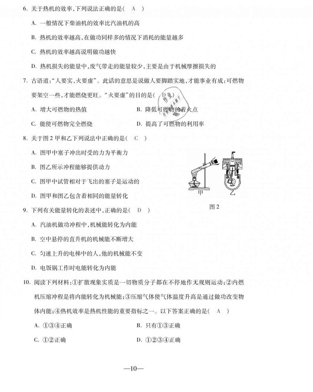 2020年本土卷九年級物理全一冊人教版 第10頁