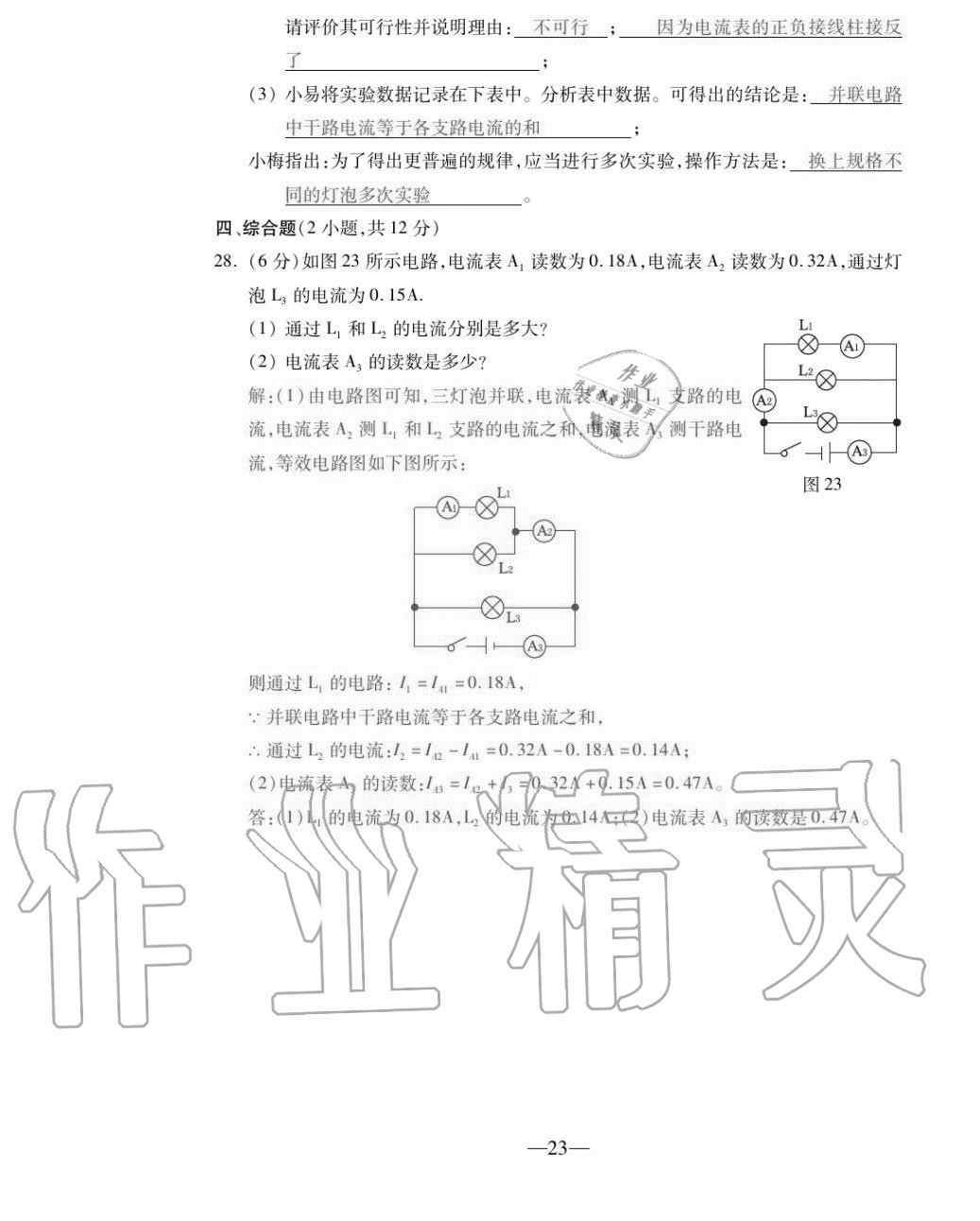 2020年本土卷九年級物理全一冊人教版 第23頁