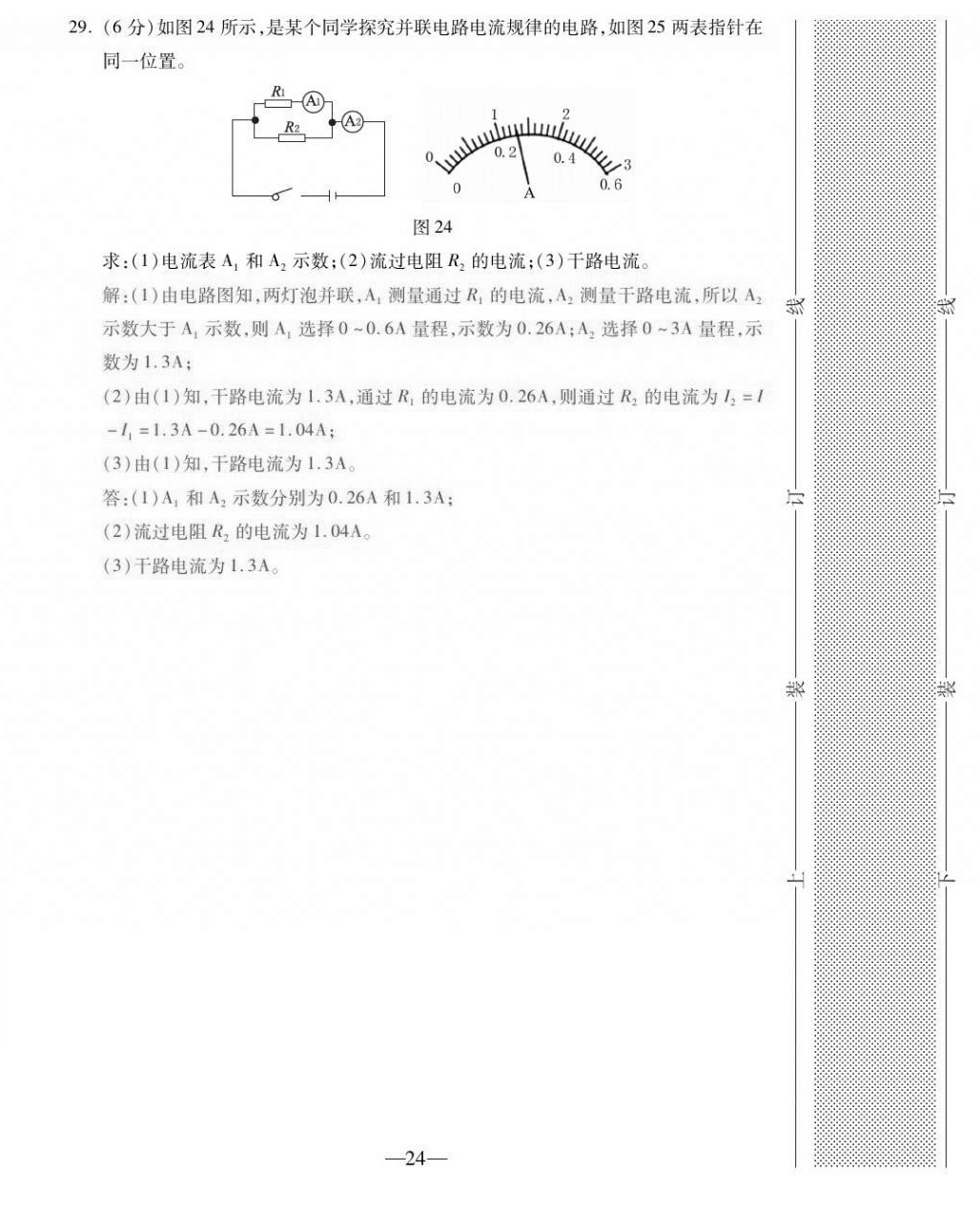 2020年本土卷九年級(jí)物理全一冊(cè)人教版 第24頁(yè)