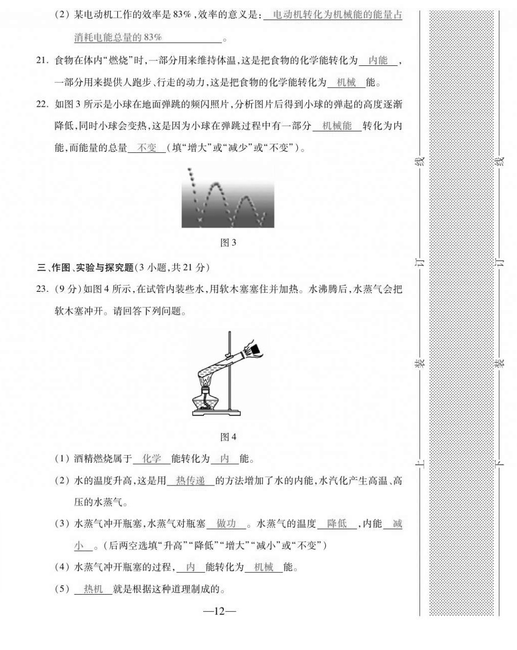 2020年本土卷九年級(jí)物理全一冊(cè)人教版 第12頁(yè)