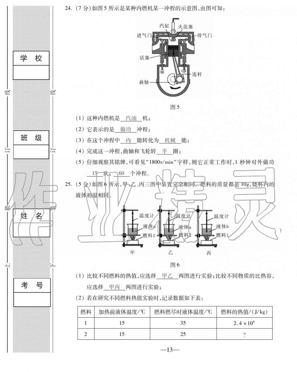 2020年本土卷九年級(jí)物理全一冊(cè)人教版 第13頁