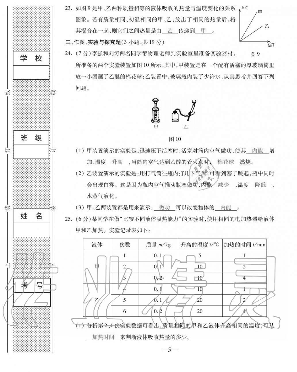 2020年本土卷九年級物理全一冊人教版 第5頁