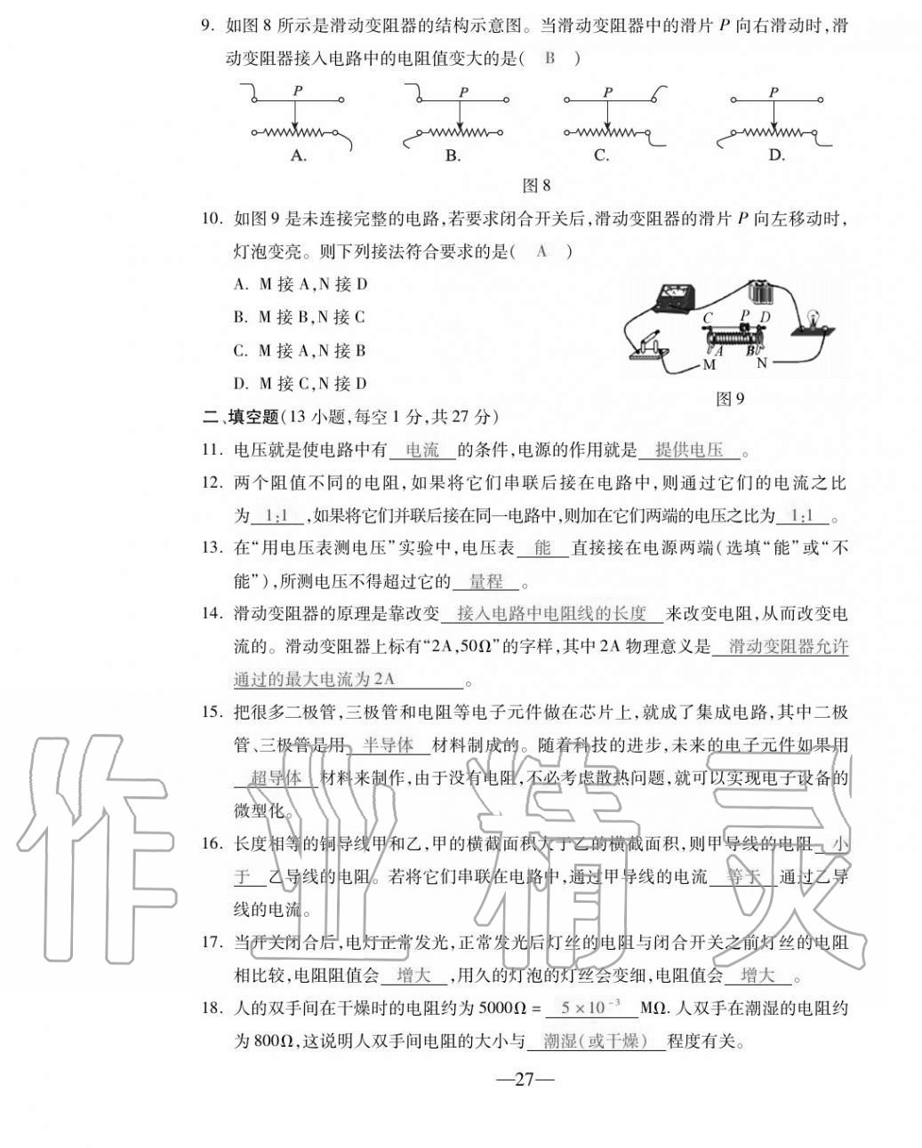 2020年本土卷九年級物理全一冊人教版 第27頁