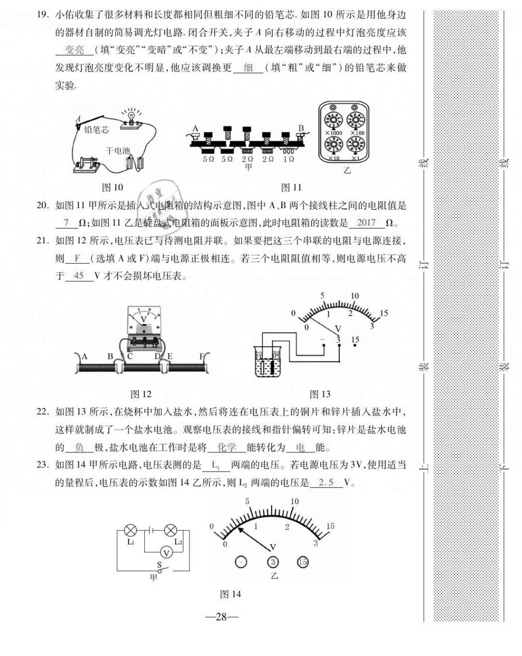 2020年本土卷九年級物理全一冊人教版 第28頁